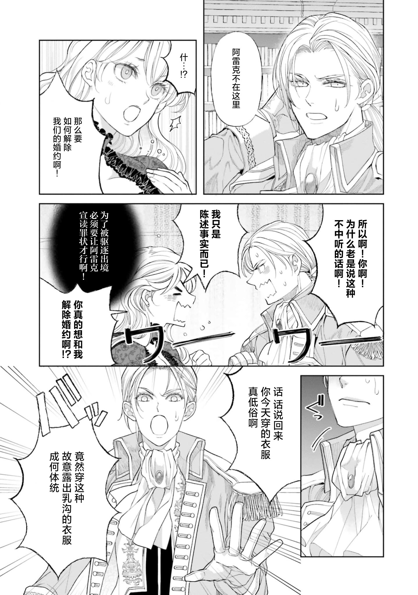 [日本漫画] [小池マルミ ／ 季邑えり] 淫紋のついちゃった悪役令嬢（異世界で溺愛王子ととろあま初夜 TLアンソロジ） 单本,单女#[44P]-5