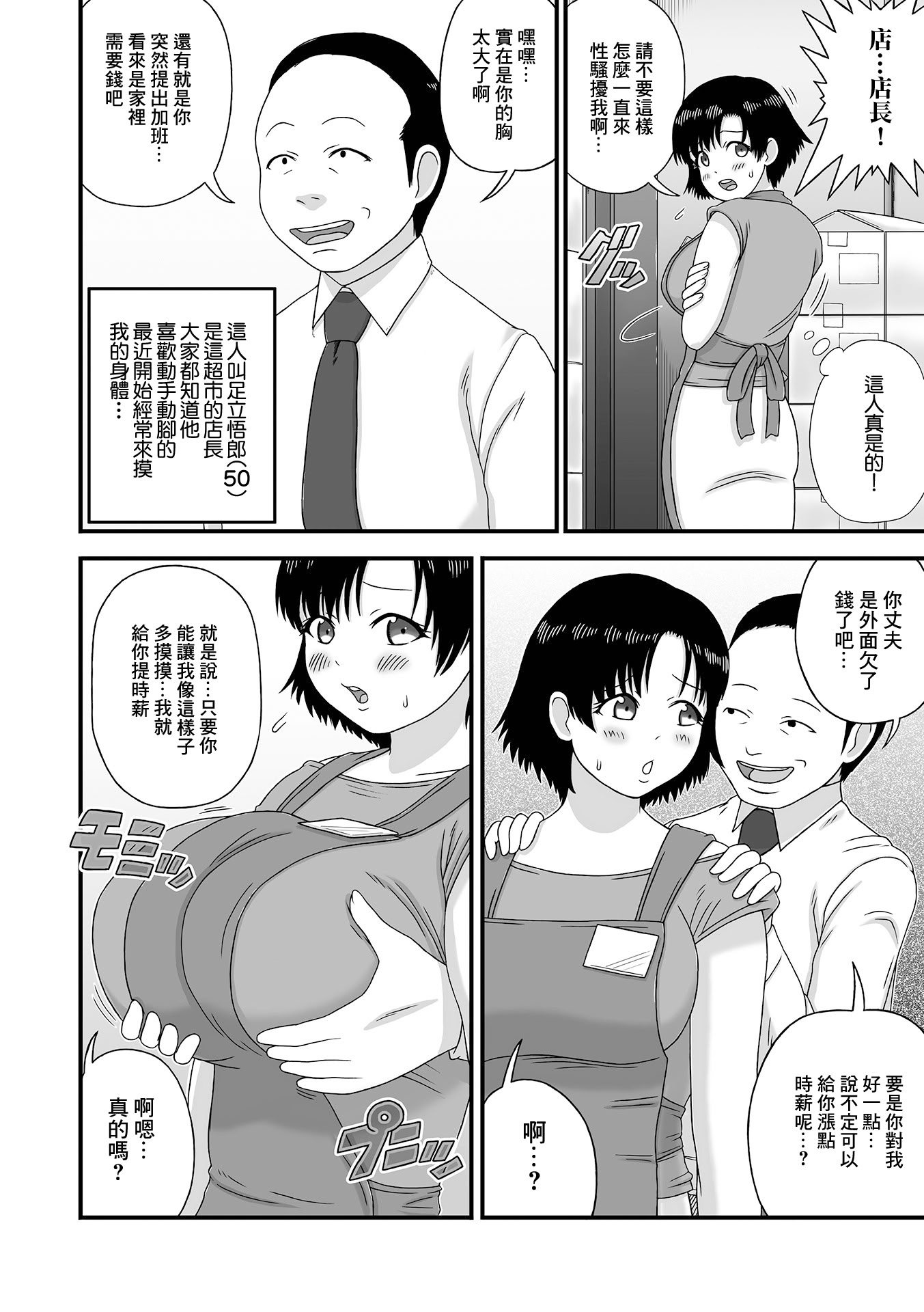 [日本漫画] [慶人] スーパーの爆乳奥さん。 (Web配信月刊隣の気になる奥さん vol.057) [中国翻訳] 单本,熟女人妻,NTR#[16P]-2