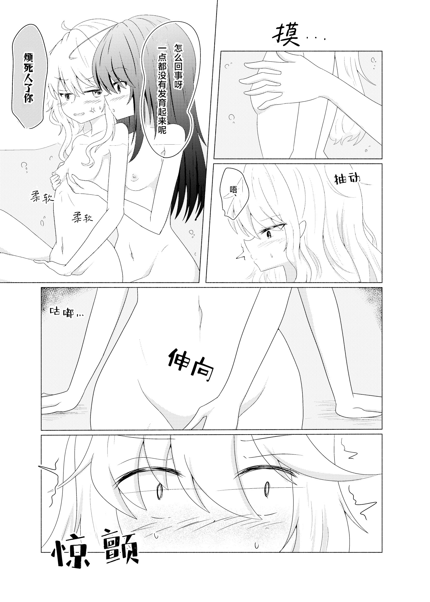 [日本漫画] [星幻工房 (らんかせい)] さすがにこれは友達同士でも普通じゃない。 单本,萝莉,巨乳大奶,露出#[36P]-12