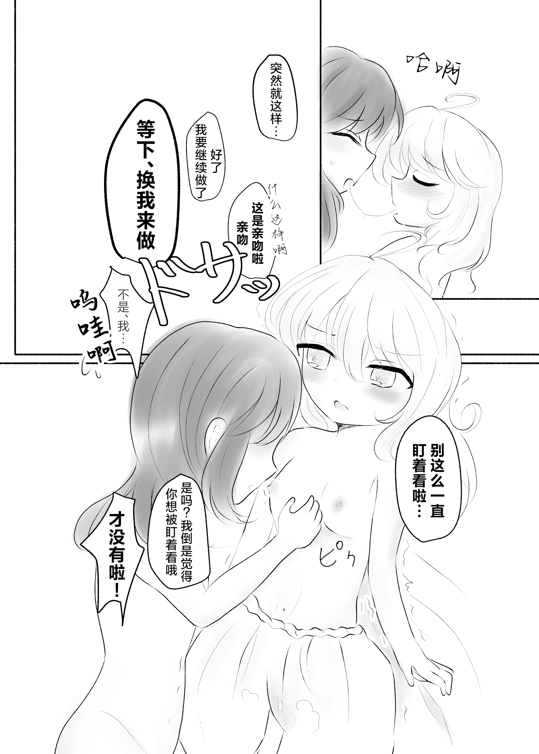 [日本漫画] [星幻工房 (らんかせい)] さすがにこれは友達同士でも普通じゃない。 单本,萝莉,巨乳大奶,露出#[36P]-32