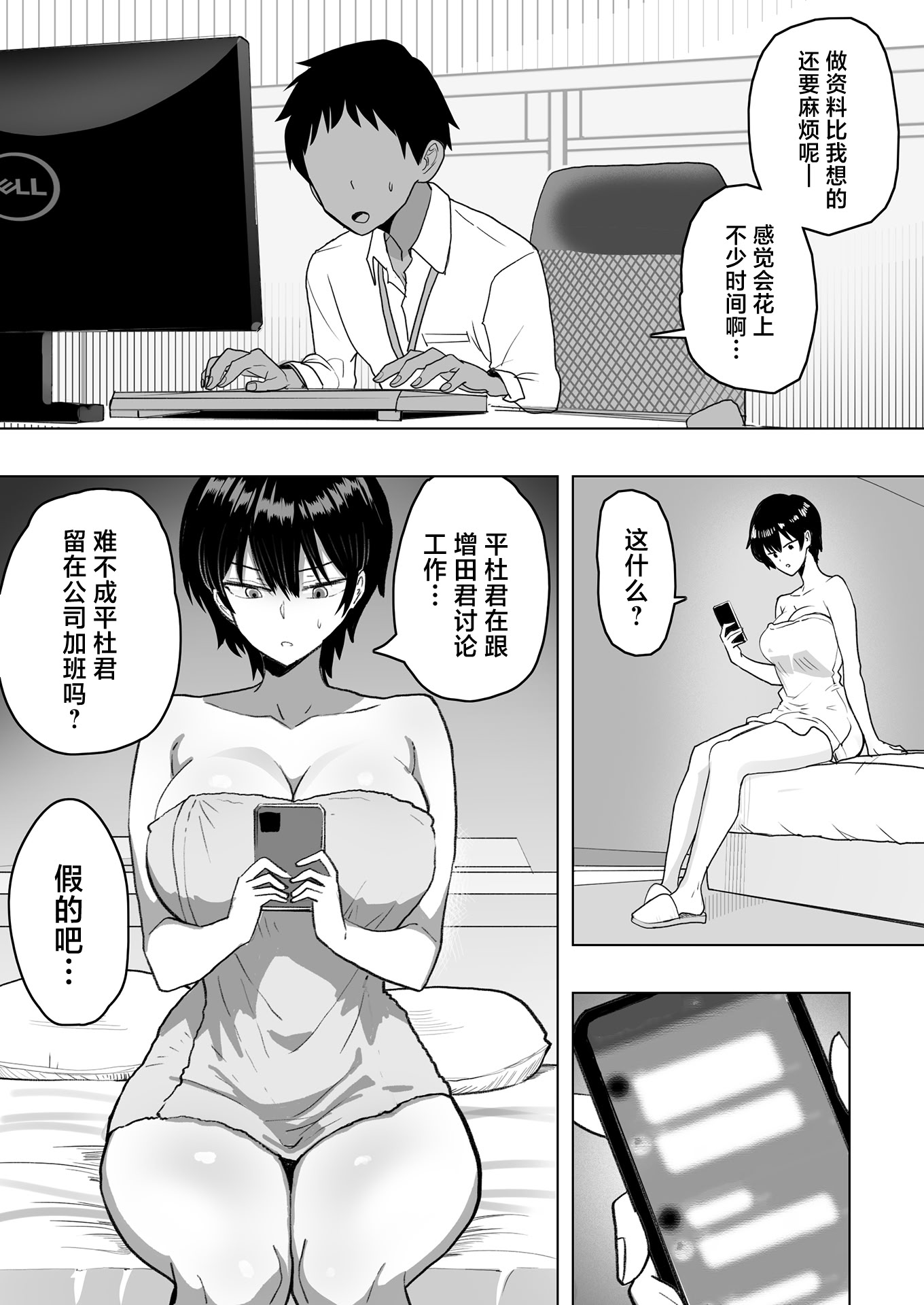 [日本漫画] [おいしこ] 僕の女上司が今度、親戚のおじさんと妊活するそうです 单本,黑丝丝袜,巨乳大奶,大阴茎#[60P]-19