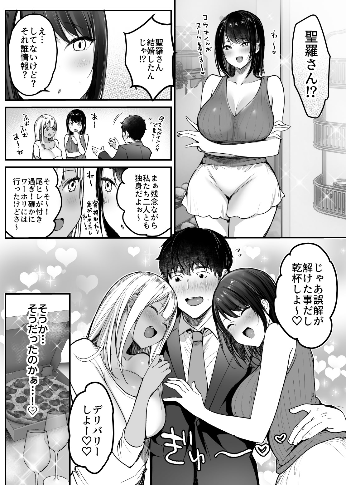 [日本漫画] [スーパーイチゴチャン (みさおか)] セックスクローゼット4 单本,高潮潮吹,巨乳大奶,内射中出#[26P]-5