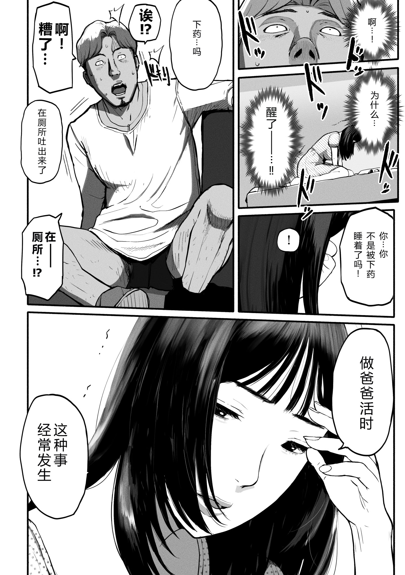 [日本漫画] [チンジャオ娘。] シンママパパカツ3 单本,巨乳大奶,露出,大阴茎#[26P]-21