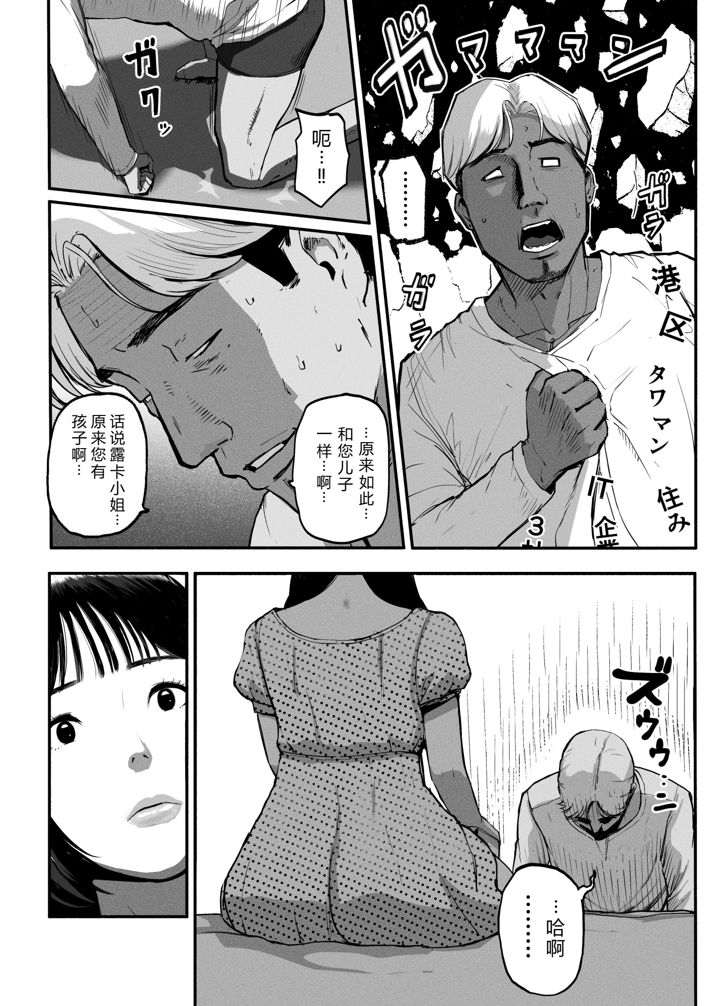 [日本漫画] [チンジャオ娘。] シンママパパカツ3 单本,巨乳大奶,露出,大阴茎#[27P]-1
