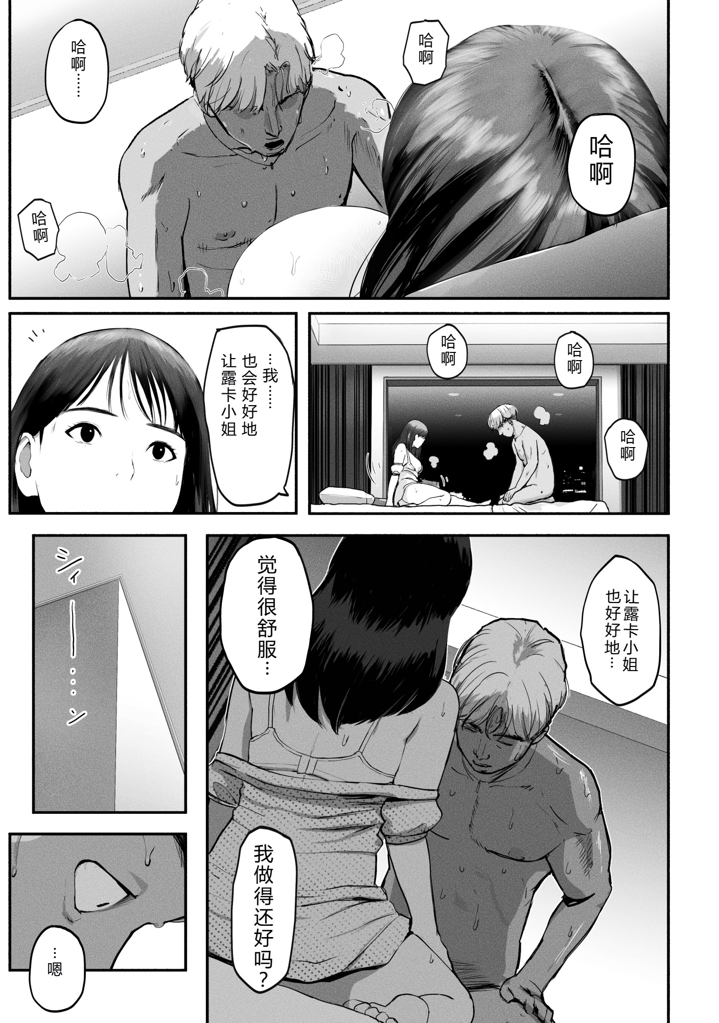 [日本漫画] [チンジャオ娘。] シンママパパカツ3 单本,巨乳大奶,露出,大阴茎#[27P]-19