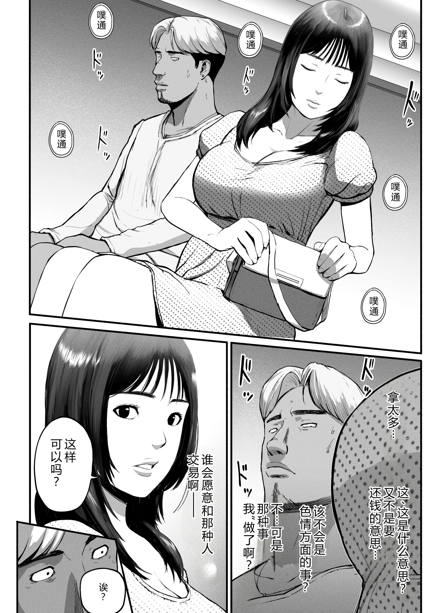 [日本漫画] [チンジャオ娘。] シンママパパカツ3 单本,巨乳大奶,露出,大阴茎#[27P]-3