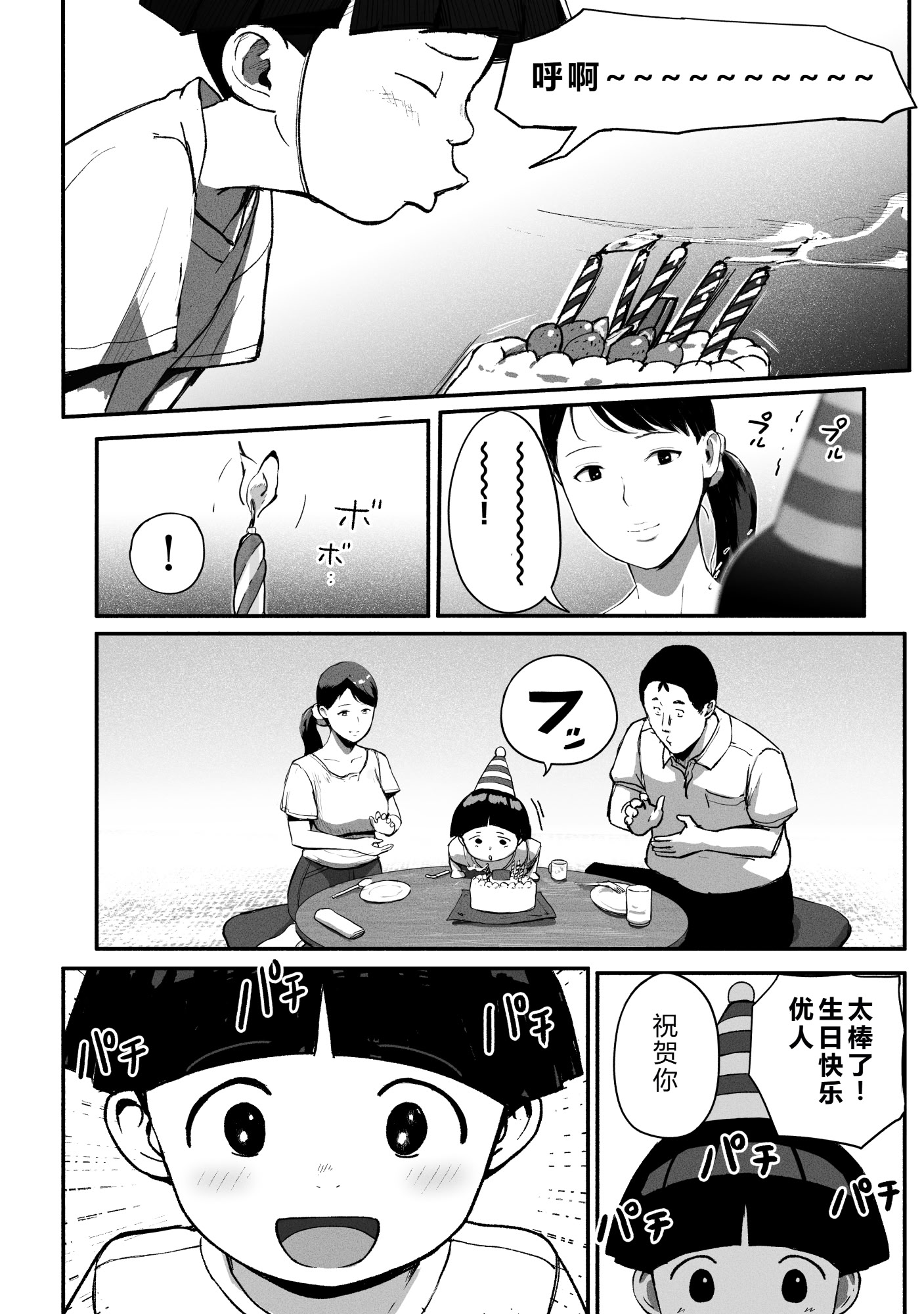 [日本漫画] [チンジャオ娘。] シンママパパカツ3 单本,巨乳大奶,露出,大阴茎#[27P]-15