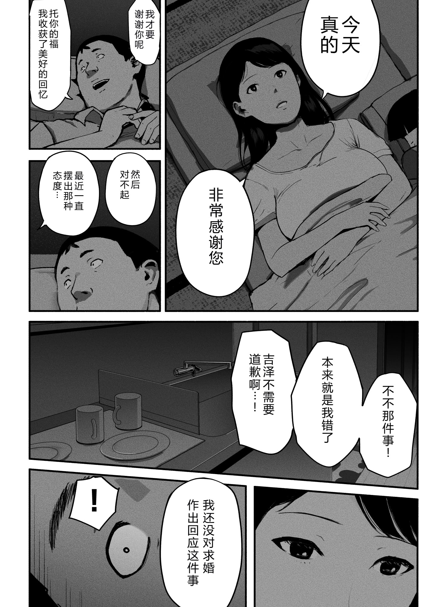 [日本漫画] [チンジャオ娘。] シンママパパカツ3 单本,巨乳大奶,露出,大阴茎#[27P]-17