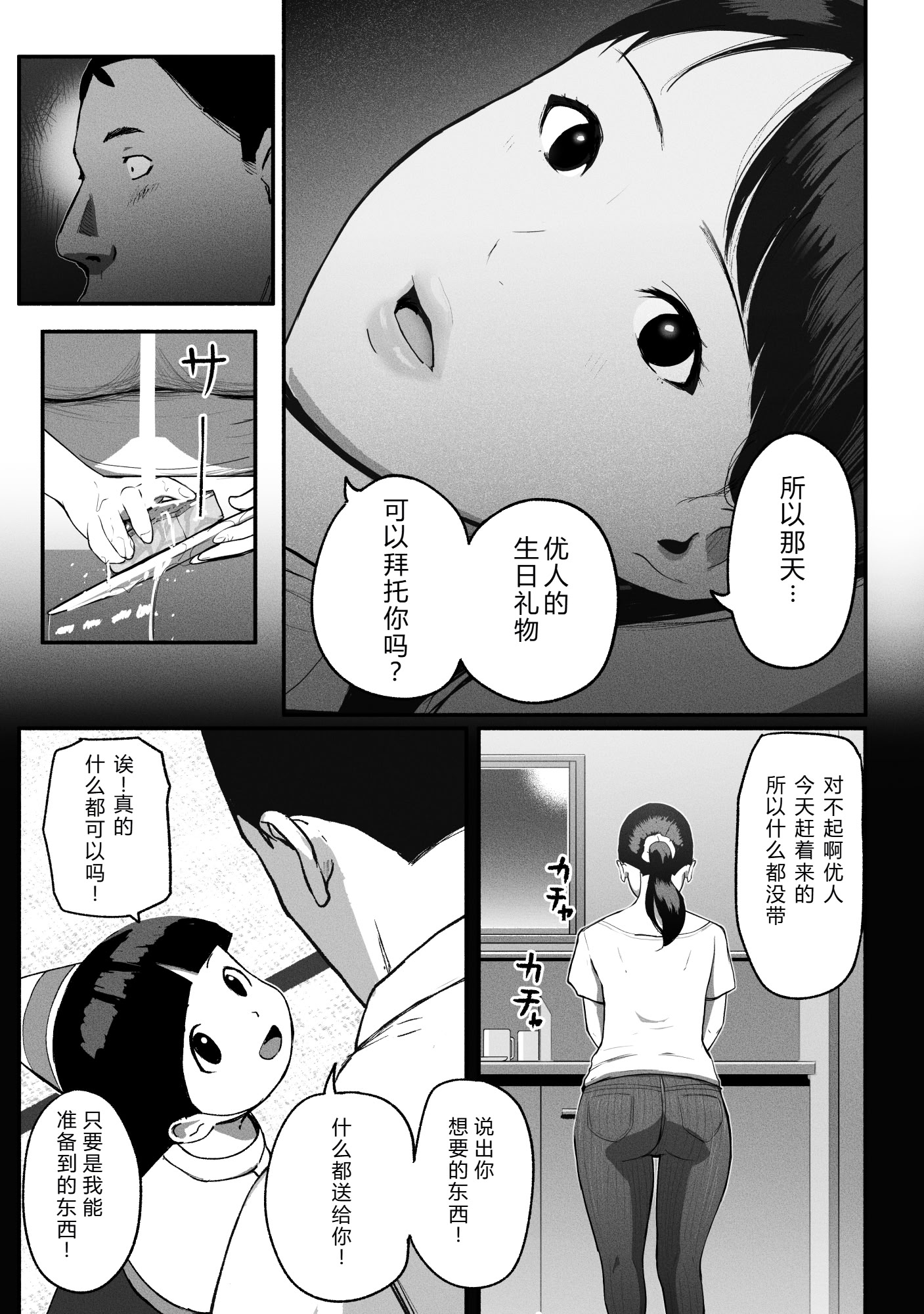 [日本漫画] [チンジャオ娘。] シンママパパカツ3 单本,巨乳大奶,露出,大阴茎#[27P]-24