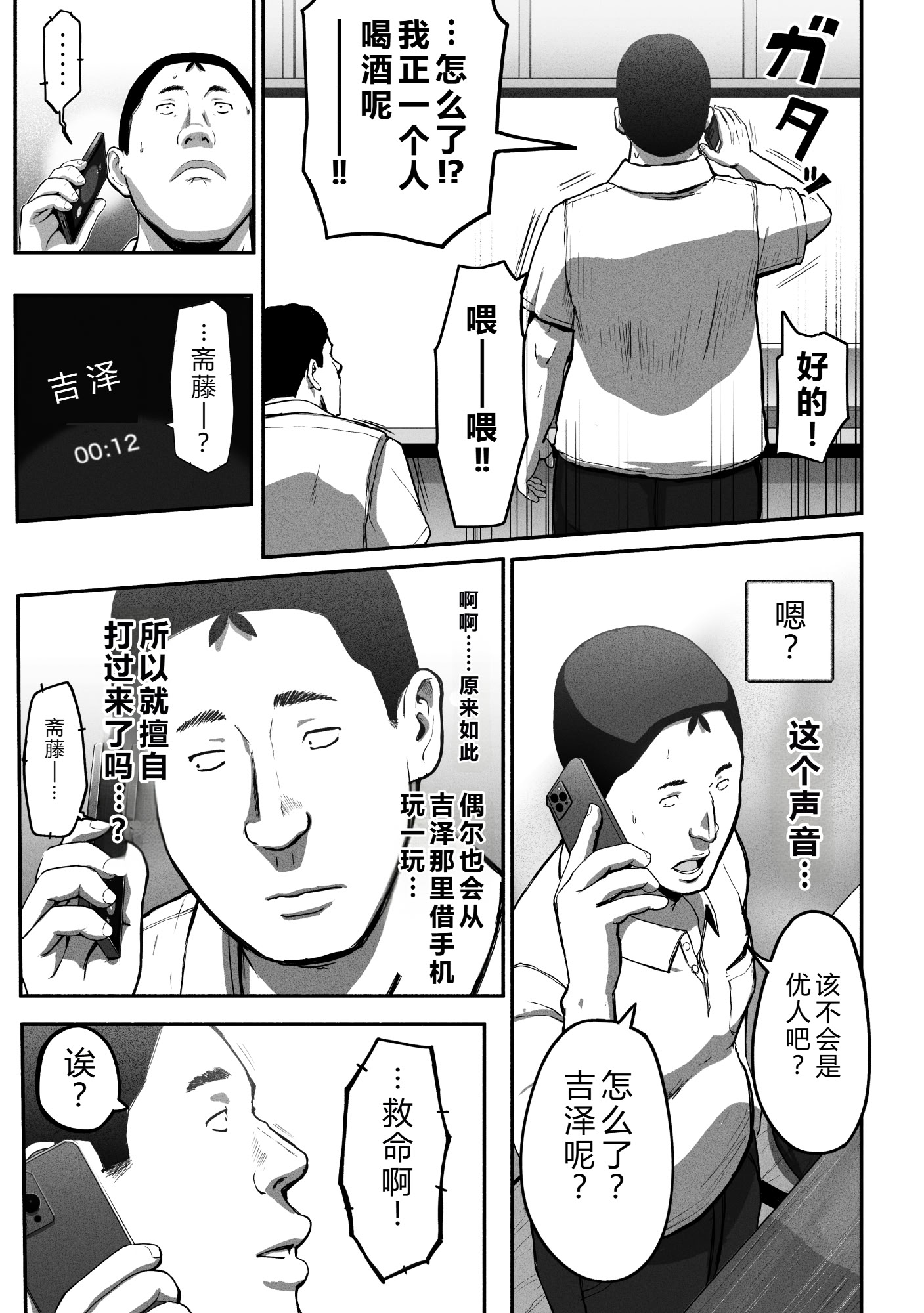 [日本漫画] [チンジャオ娘。] シンママパパカツ3 单本,巨乳大奶,露出,大阴茎#[27P]-8