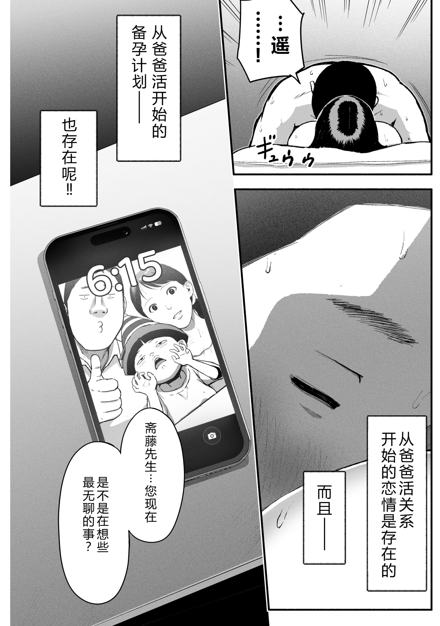 [日本漫画] [チンジャオ娘。] シンママパパカツ3 单本,巨乳大奶,露出,大阴茎#[27P]-26