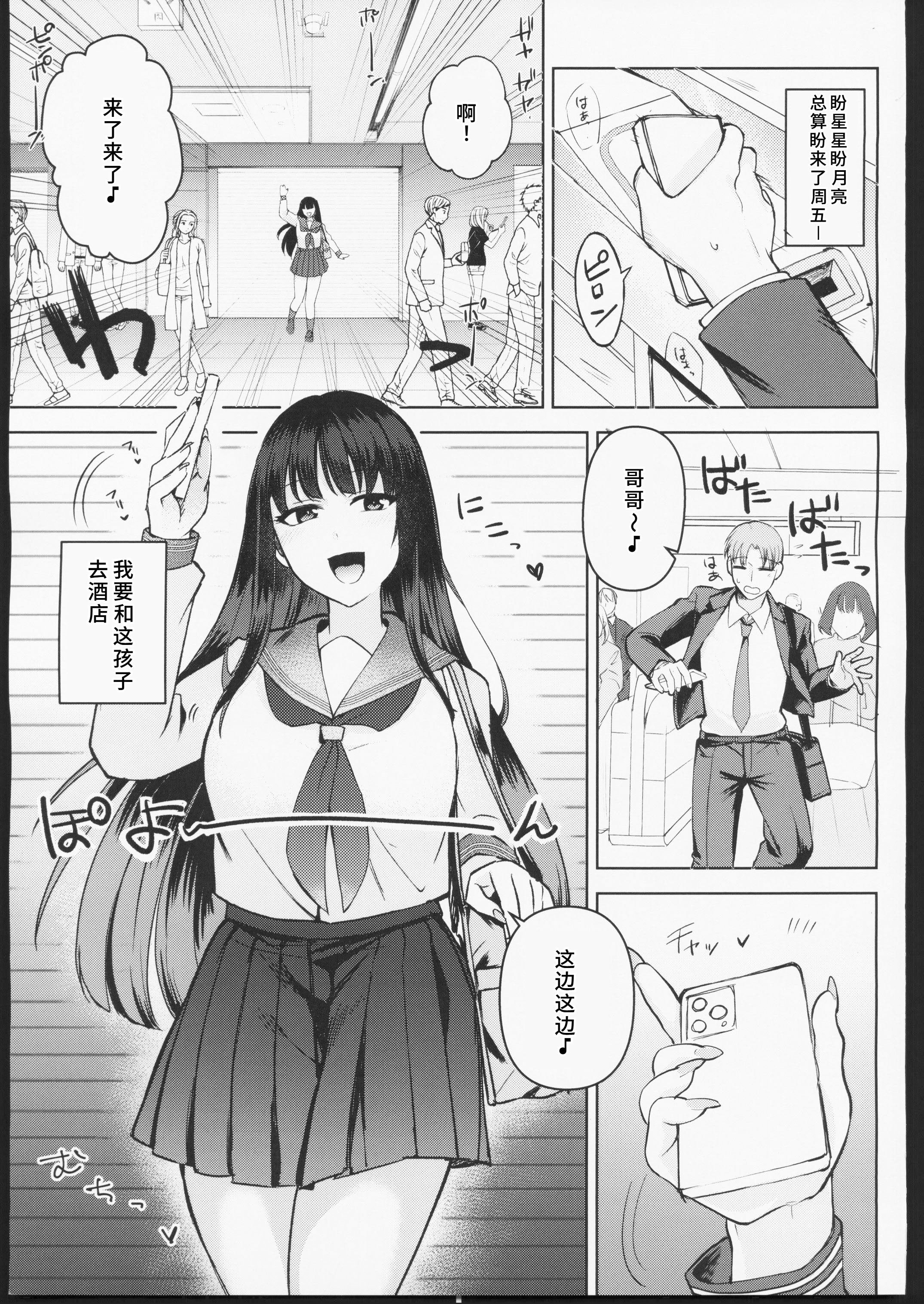 [日本漫画] (C106) [すぱん帝国 (すぱん)] 母性がありすぎる爆乳JKと金曜日のあまあまえっち 单本,巨乳大奶,露出,衣领#[61P]-2