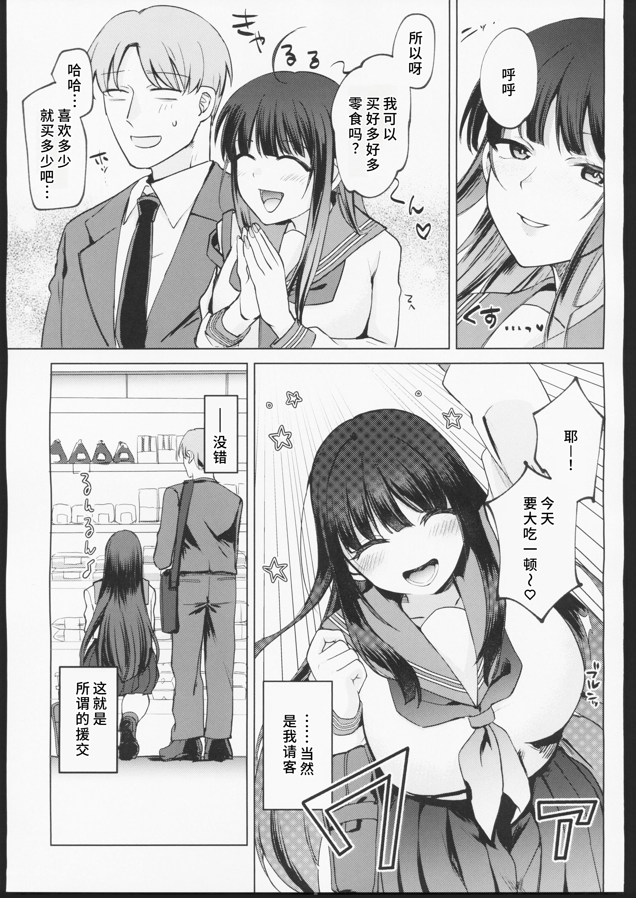 [日本漫画] (C106) [すぱん帝国 (すぱん)] 母性がありすぎる爆乳JKと金曜日のあまあまえっち 单本,巨乳大奶,露出,衣领#[61P]-4