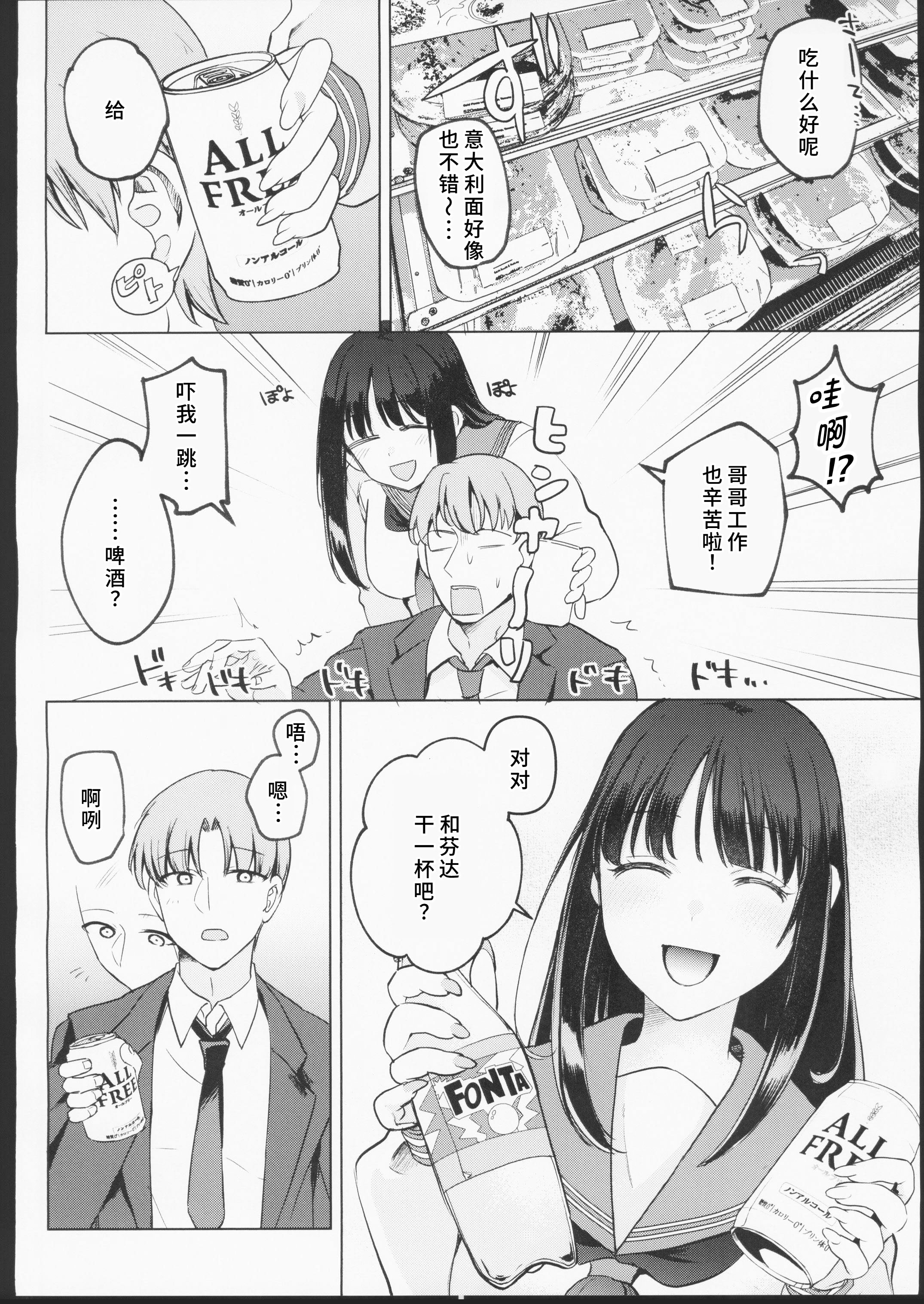 [日本漫画] (C106) [すぱん帝国 (すぱん)] 母性がありすぎる爆乳JKと金曜日のあまあまえっち 单本,巨乳大奶,露出,衣领#[61P]-5