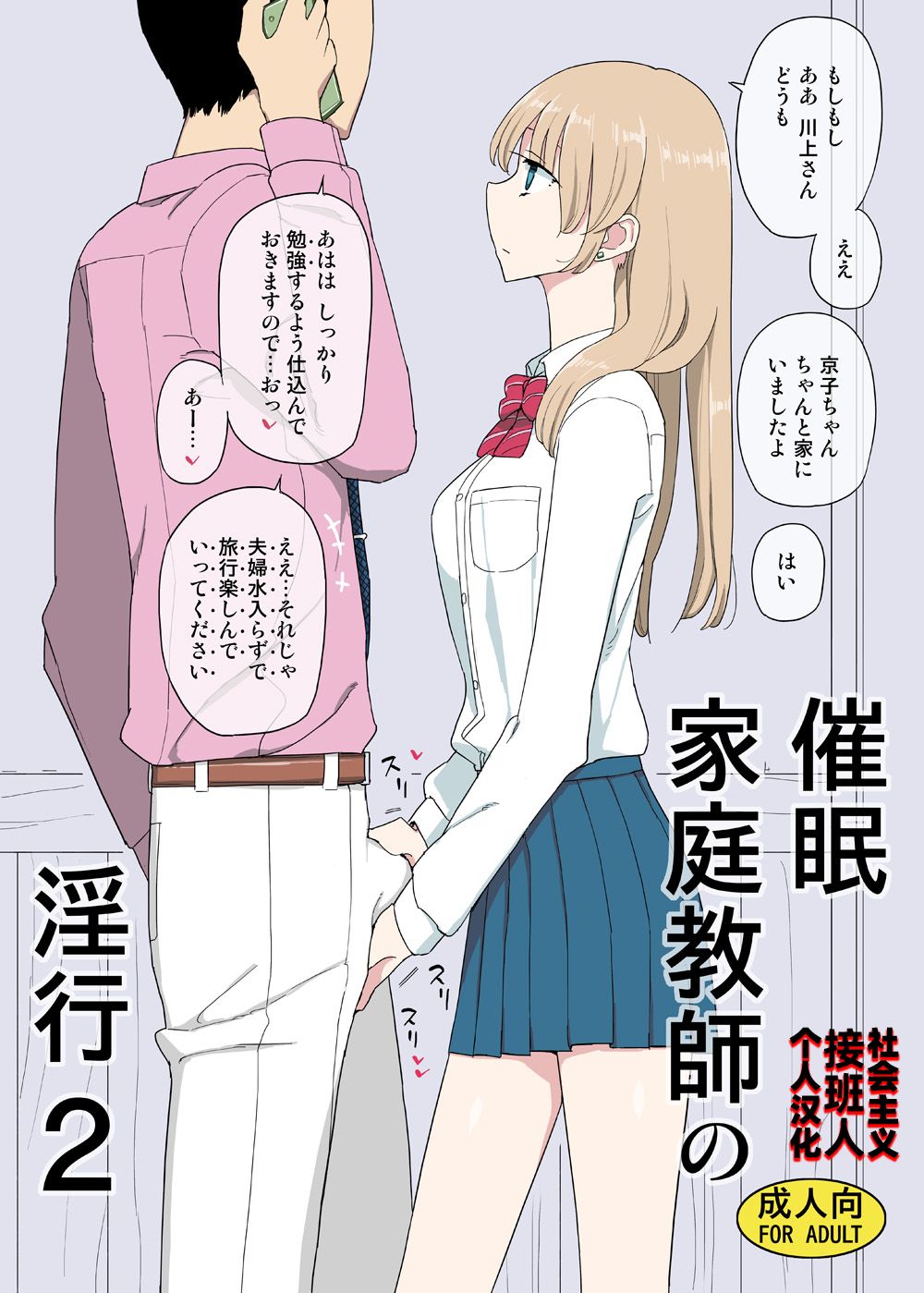 [日本漫画] [せみもぐら (由家)] 催眠家庭教師の淫行1+2 单本,巨乳大奶,露出,大阴茎#[47P]-28