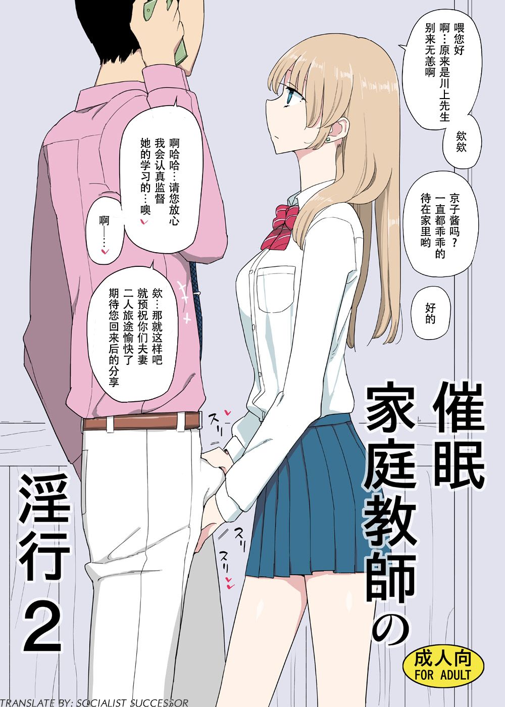 [日本漫画] [せみもぐら (由家)] 催眠家庭教師の淫行1+2 单本,巨乳大奶,露出,大阴茎#[47P]-29