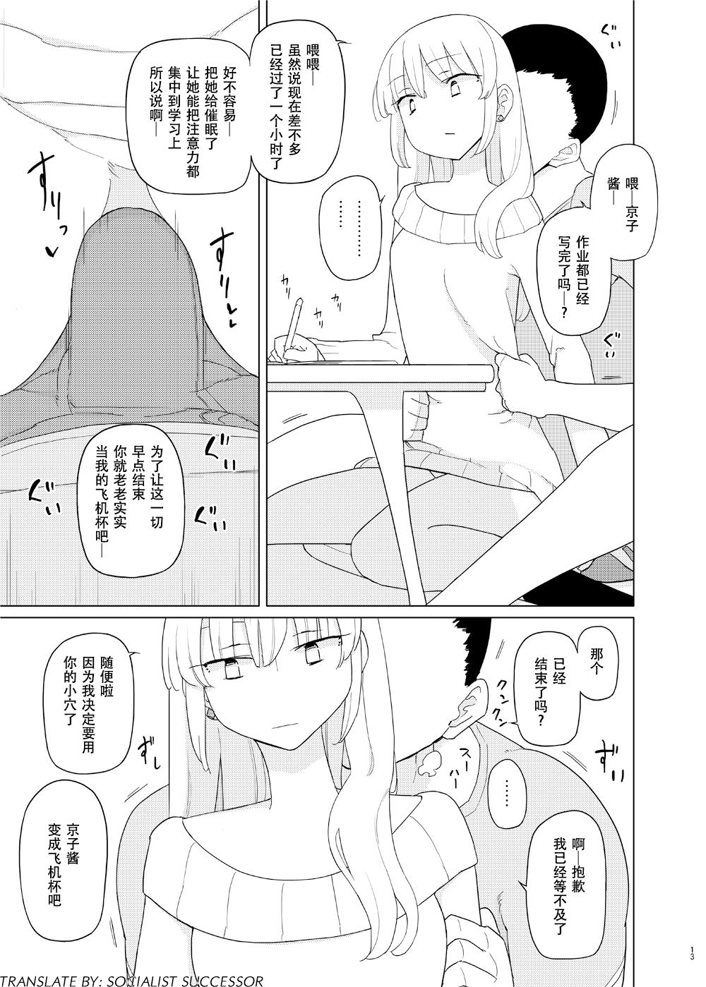 [日本漫画] [せみもぐら (由家)] 催眠家庭教師の淫行1+2 单本,巨乳大奶,露出,大阴茎#[47P]-40