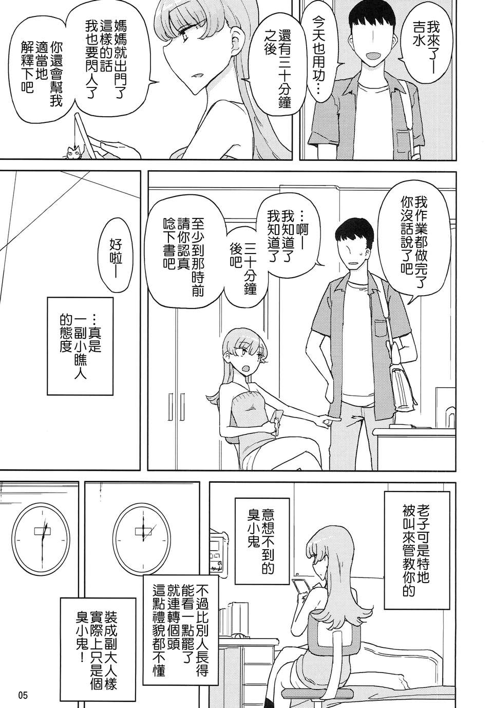 [日本漫画] [せみもぐら (由家)] 催眠家庭教師の淫行1+2 单本,巨乳大奶,露出,大阴茎#[47P]-5
