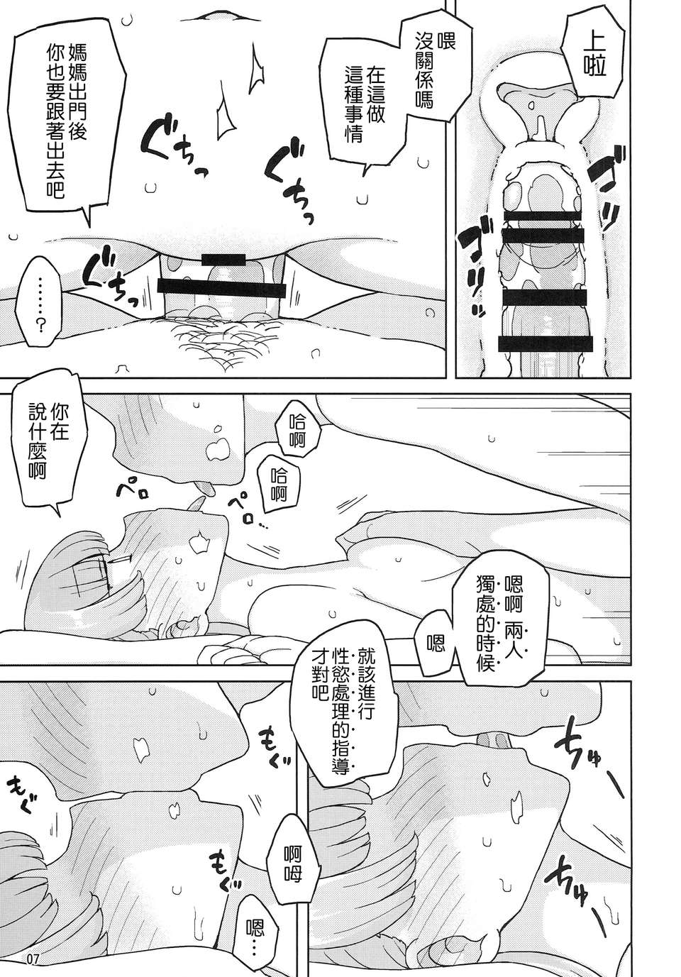 [日本漫画] [せみもぐら (由家)] 催眠家庭教師の淫行1+2 单本,巨乳大奶,露出,大阴茎#[47P]-7