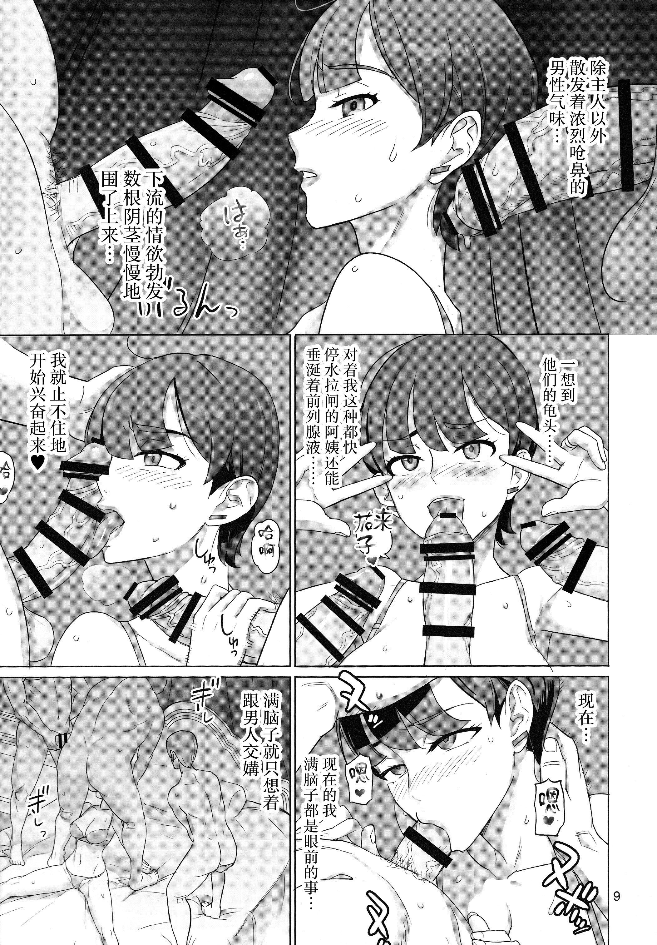 [日本漫画] (C106) [Digital Accel Works (INAZUMA)] Gの館 (機動戦士GundamGQuuuuuuX) [中国翻訳] 单本,女仆,巨乳大奶,卖淫,群P#[30P]-8
