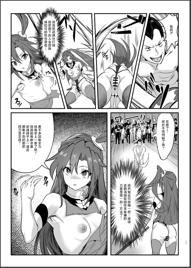 [日本漫画] [でんしこ! (凹凸でん)] 装者VSたかだか3千 (戦姫絶唱シンフォギア) 单本,巨乳大奶,青年,大阴茎,衣领#[31P]-15