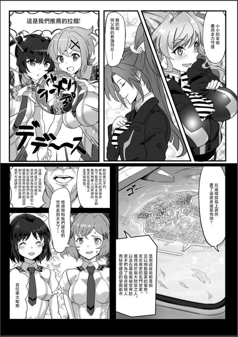 [日本漫画] [でんしこ! (凹凸でん)] 装者VSたかだか3千 (戦姫絶唱シンフォギア) 单本,巨乳大奶,青年,大阴茎,衣领#[31P]-2