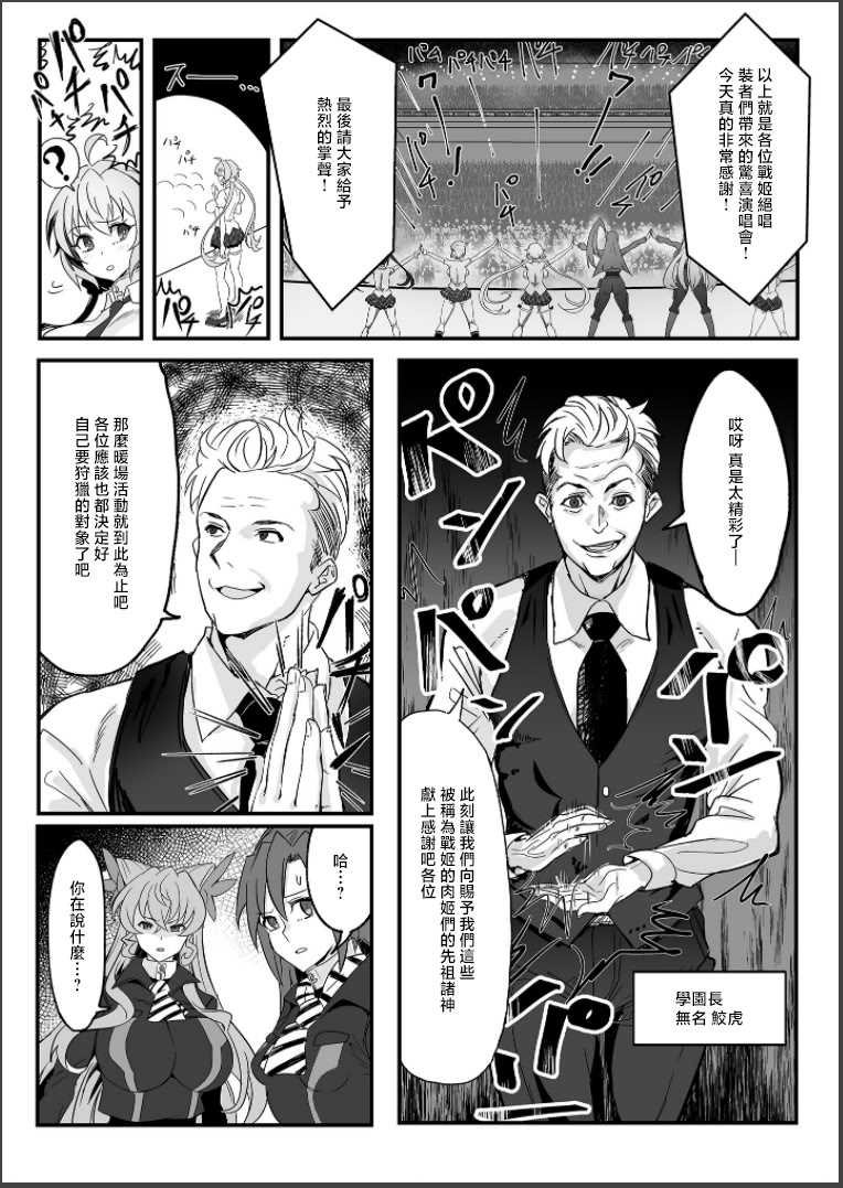 [日本漫画] [でんしこ! (凹凸でん)] 装者VSたかだか3千 (戦姫絶唱シンフォギア) 单本,巨乳大奶,青年,大阴茎,衣领#[31P]-4