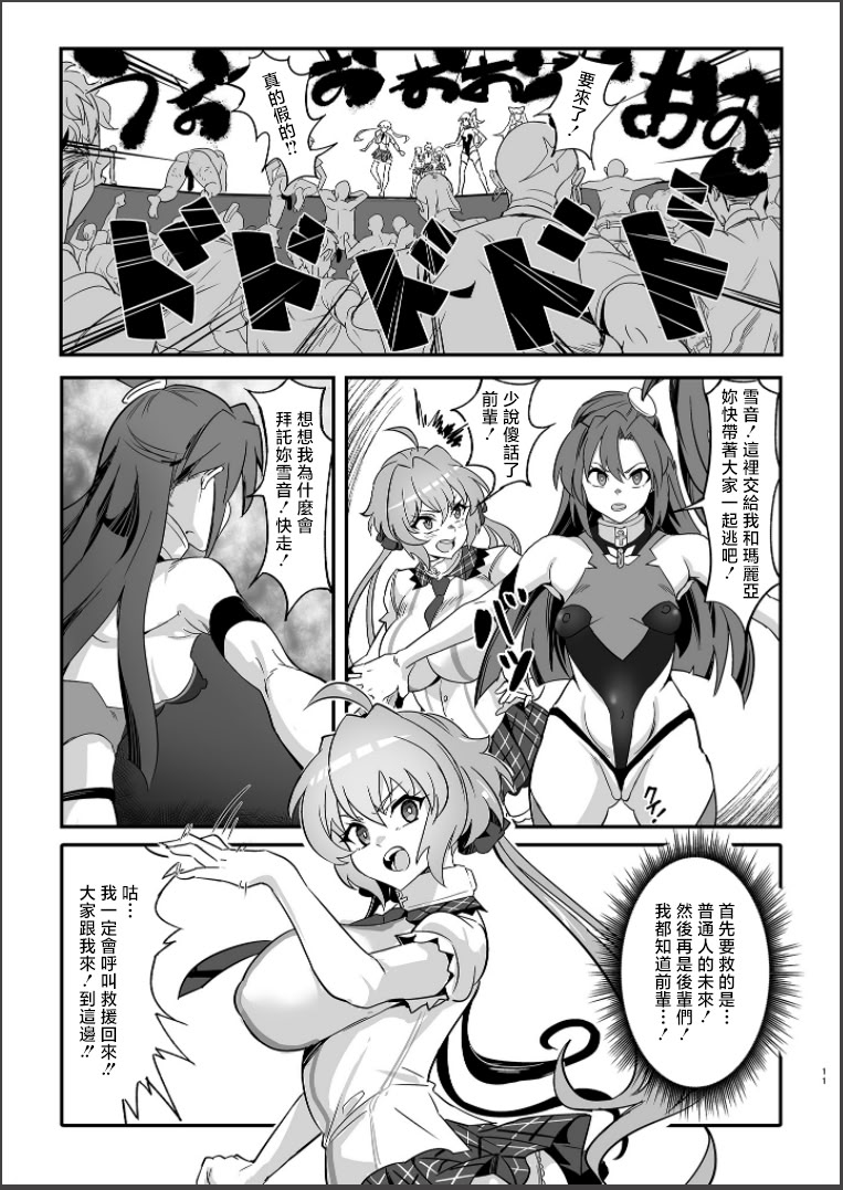[日本漫画] [でんしこ! (凹凸でん)] 装者VSたかだか3千 (戦姫絶唱シンフォギア) 单本,巨乳大奶,青年,大阴茎,衣领#[31P]-9
