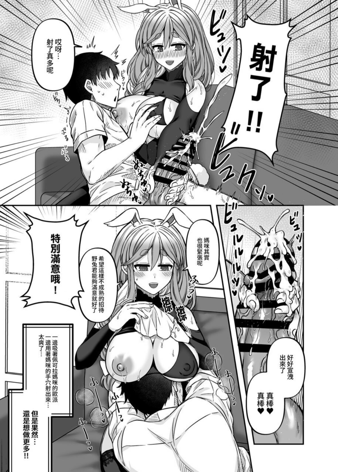 [日本漫画] [廢人生活 (萊伊小雷)] ぺこらマミーにたっぷり甘えたい! (ぺこらママ、兎田ぺこら)｜想對佩可拉媽咪好好撒嬌 [中国語] [DL版] 单本,高潮潮吹,熟女人妻,巨乳大奶,丝袜#[29P]-8