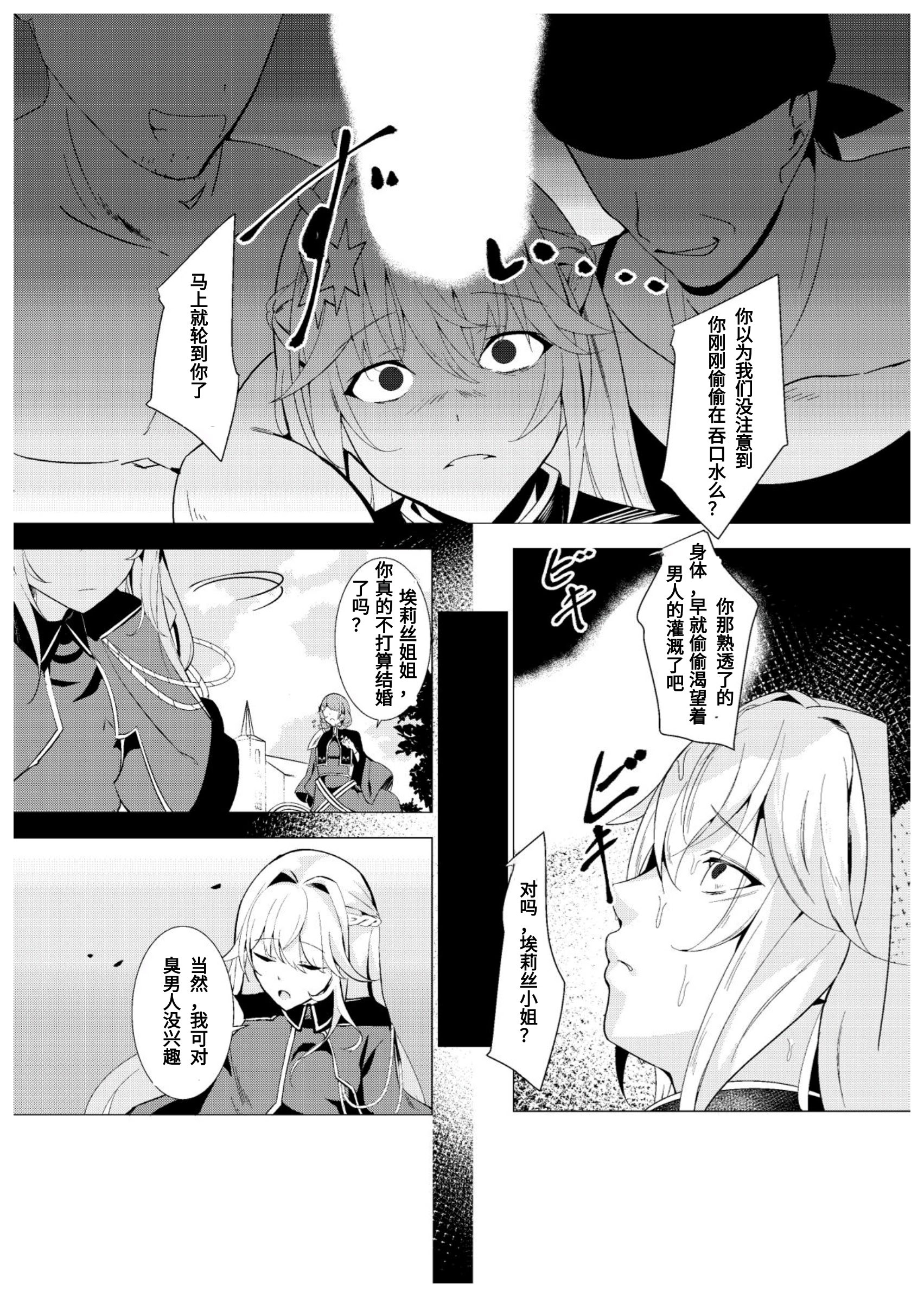 [日本漫画] [デュエロイド (えんどうさん)] エクソシスター姦敗～淫欲に堕ちた聖女達～ 单本,巨乳大奶,露出,大阴茎#[30P]-15