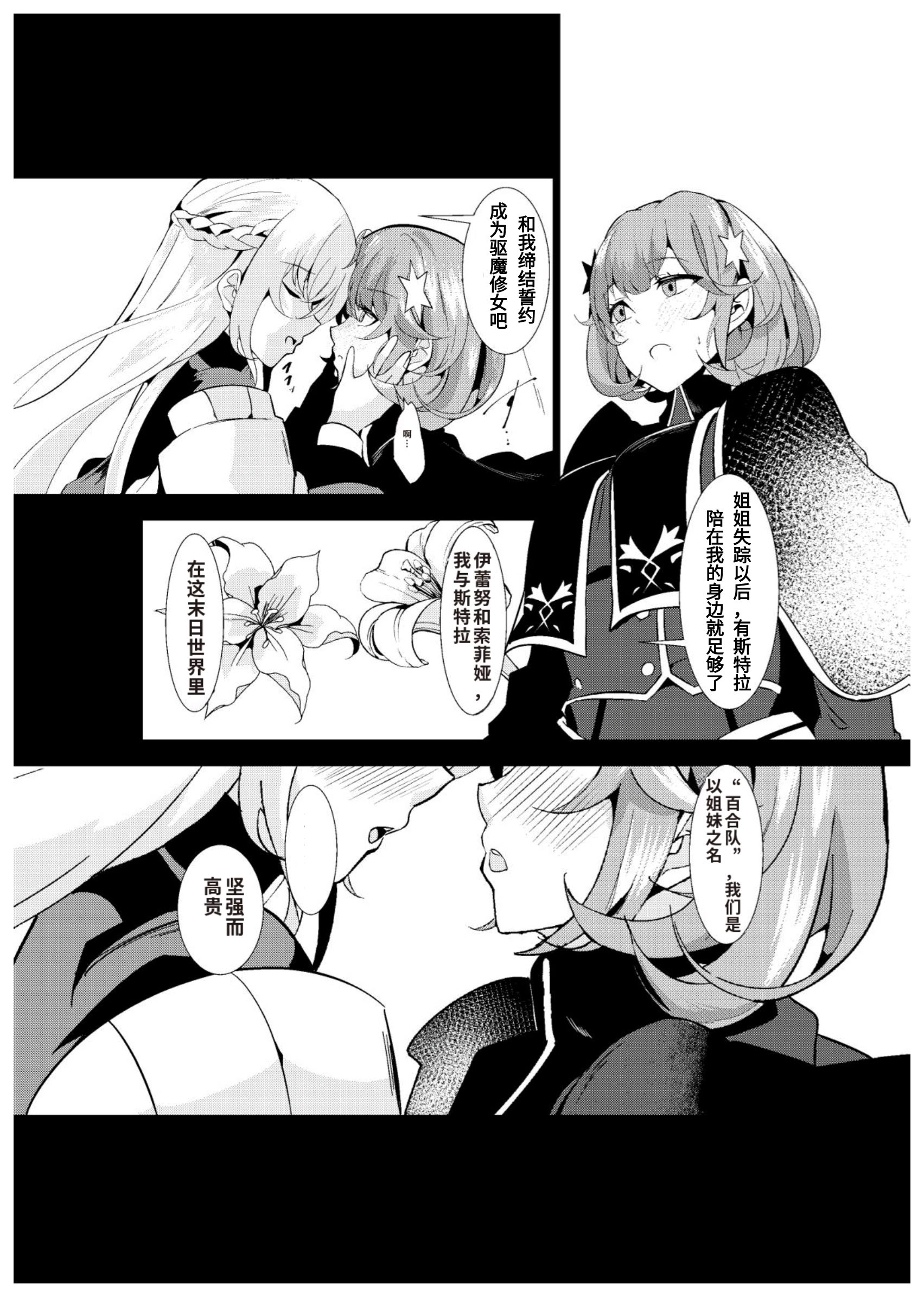 [日本漫画] [デュエロイド (えんどうさん)] エクソシスター姦敗～淫欲に堕ちた聖女達～ 单本,巨乳大奶,露出,大阴茎#[30P]-16