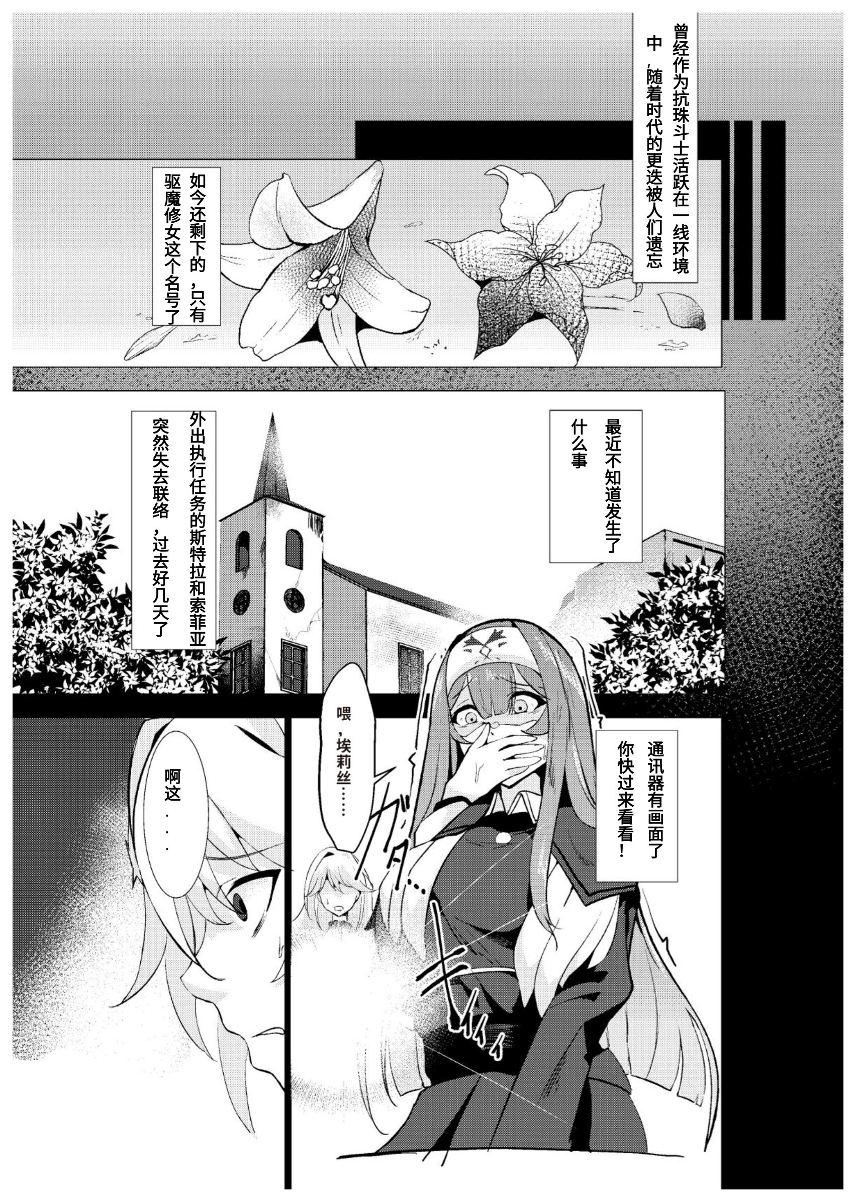 [日本漫画] [デュエロイド (えんどうさん)] エクソシスター姦敗～淫欲に堕ちた聖女達～ 单本,巨乳大奶,露出,大阴茎#[30P]-3