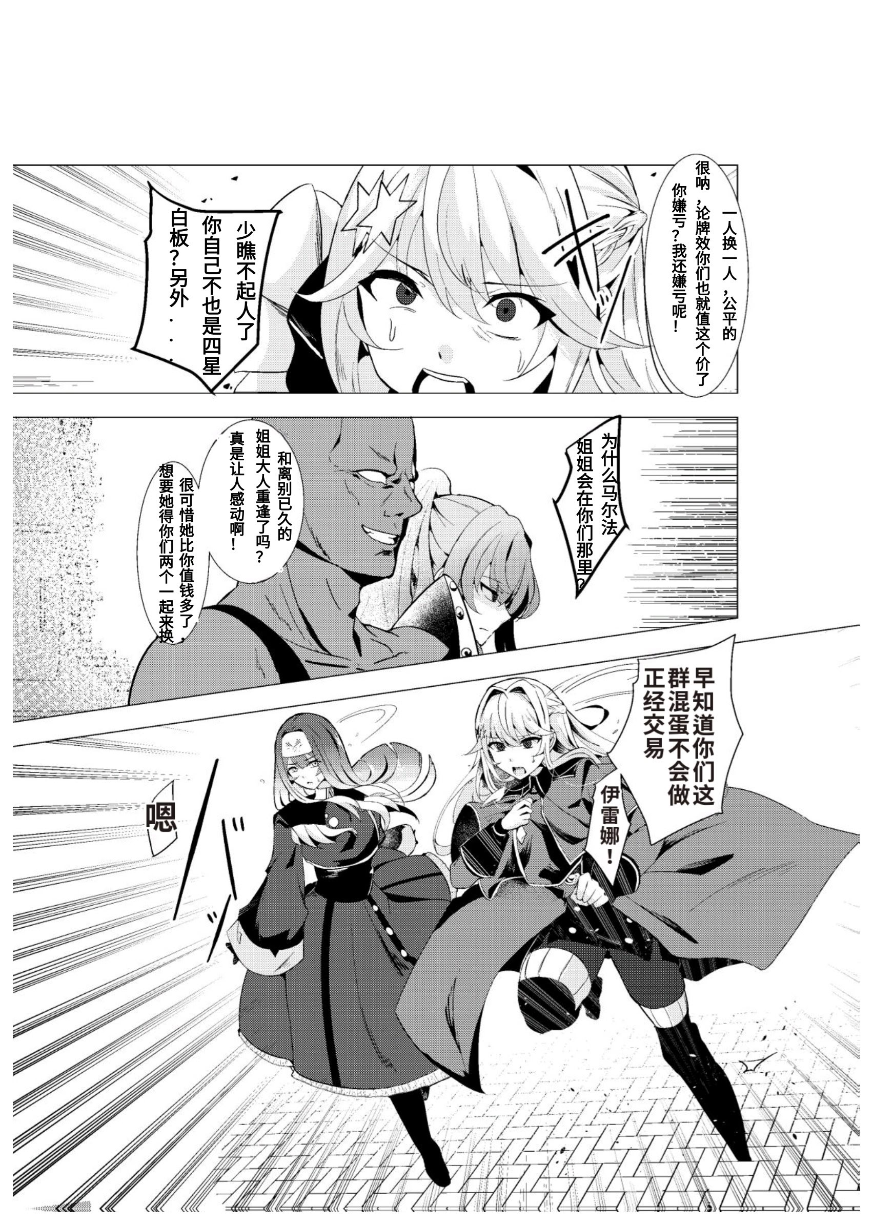 [日本漫画] [デュエロイド (えんどうさん)] エクソシスター姦敗～淫欲に堕ちた聖女達～ 单本,巨乳大奶,露出,大阴茎#[30P]-7