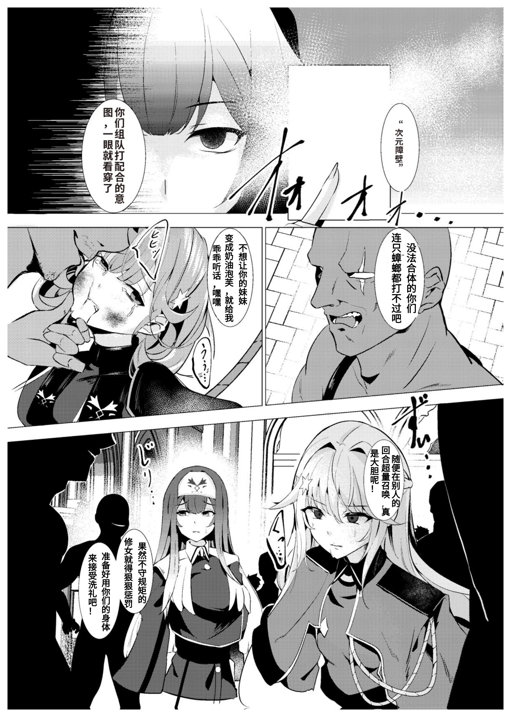 [日本漫画] [デュエロイド (えんどうさん)] エクソシスター姦敗～淫欲に堕ちた聖女達～ 单本,巨乳大奶,露出,大阴茎#[30P]-9
