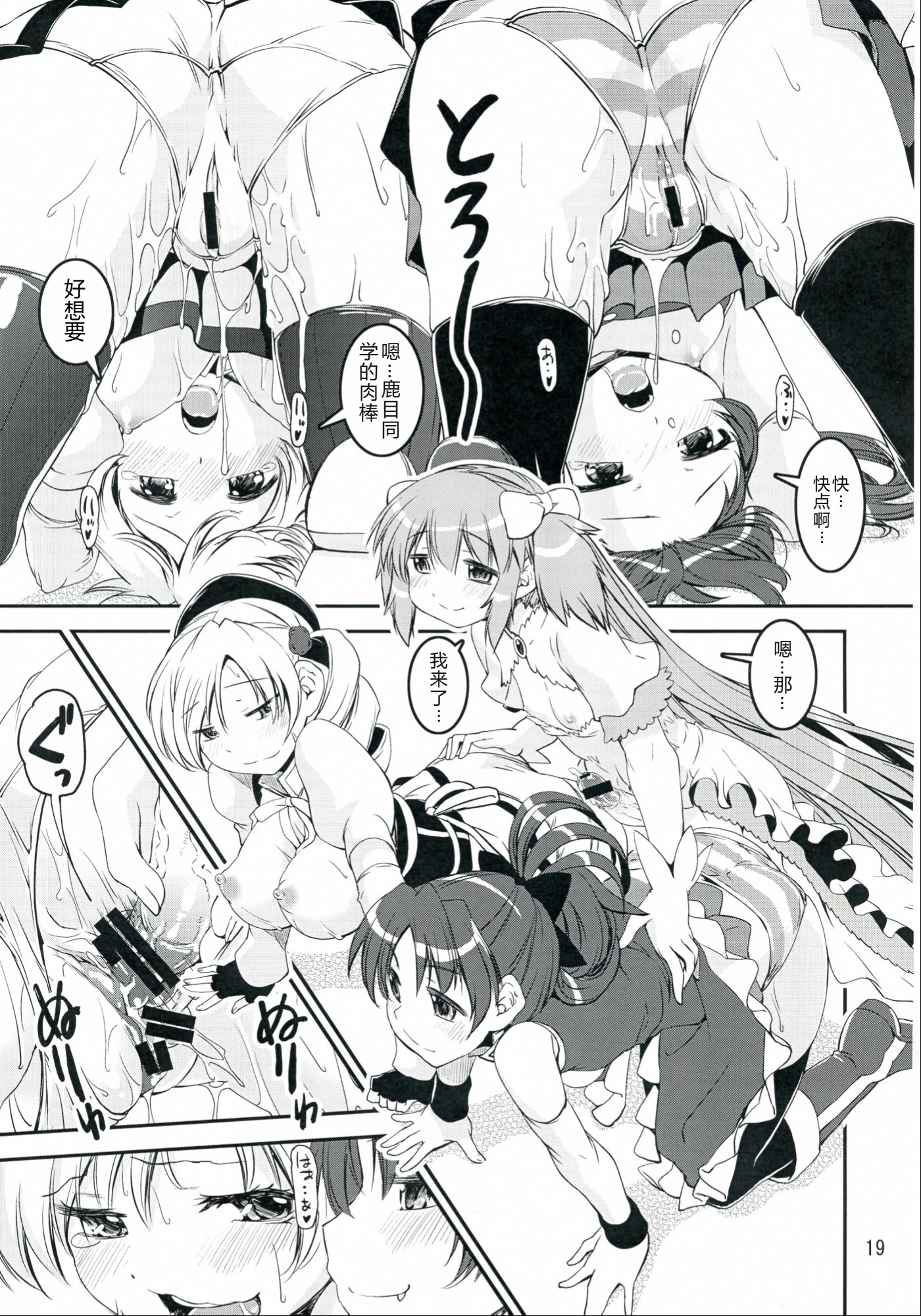[日本漫画] (COMIC1☆7) [かたまり屋 (カネツキマサヨシ, しなま)] マミさんド (魔法少女まどか☆マギカ) [中国翻訳] 单本,女同百合,扶她futa,3P#[44P]-19