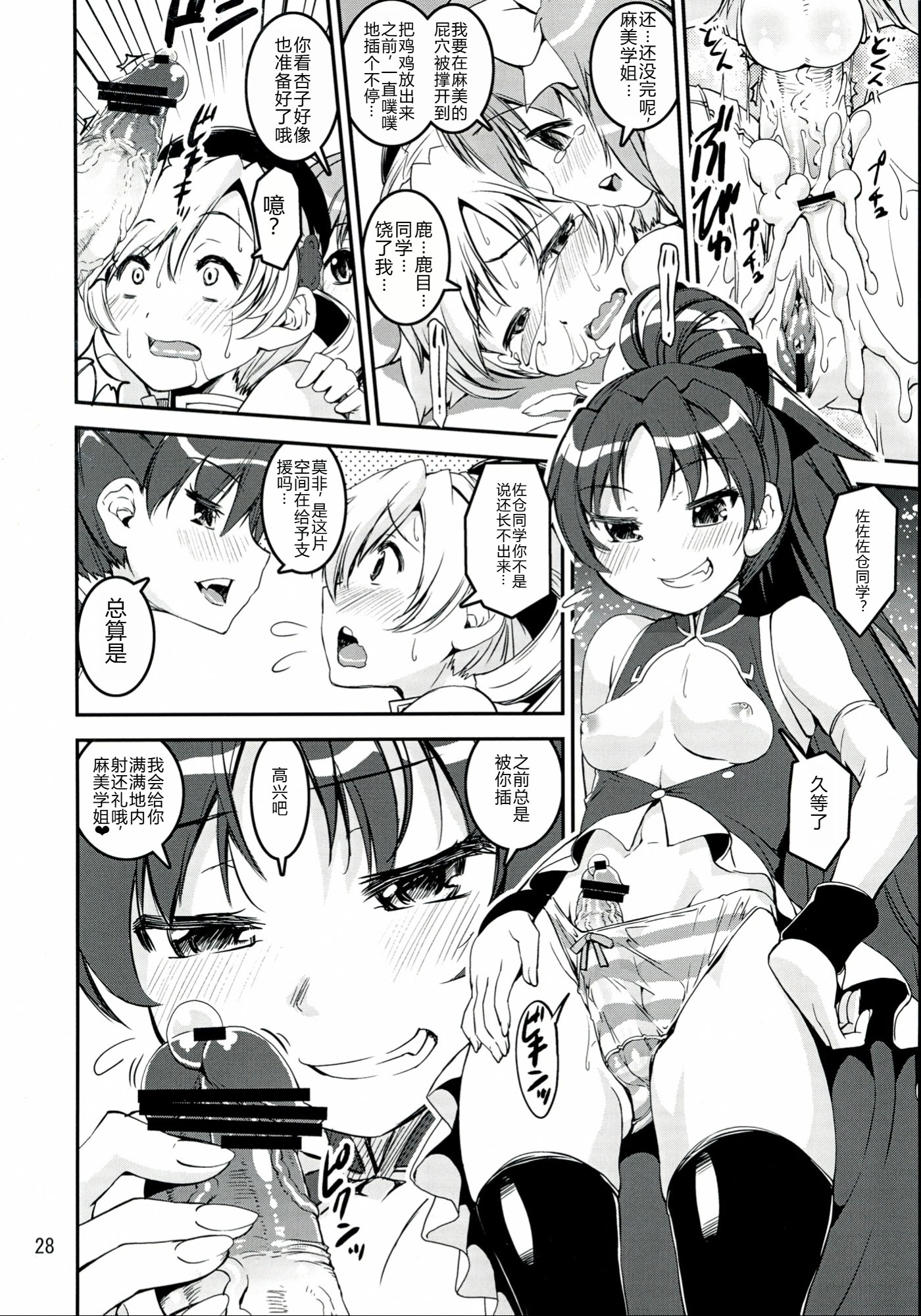 [日本漫画] (COMIC1☆7) [かたまり屋 (カネツキマサヨシ, しなま)] マミさんド (魔法少女まどか☆マギカ) [中国翻訳] 单本,女同百合,扶她futa,3P#[44P]-28