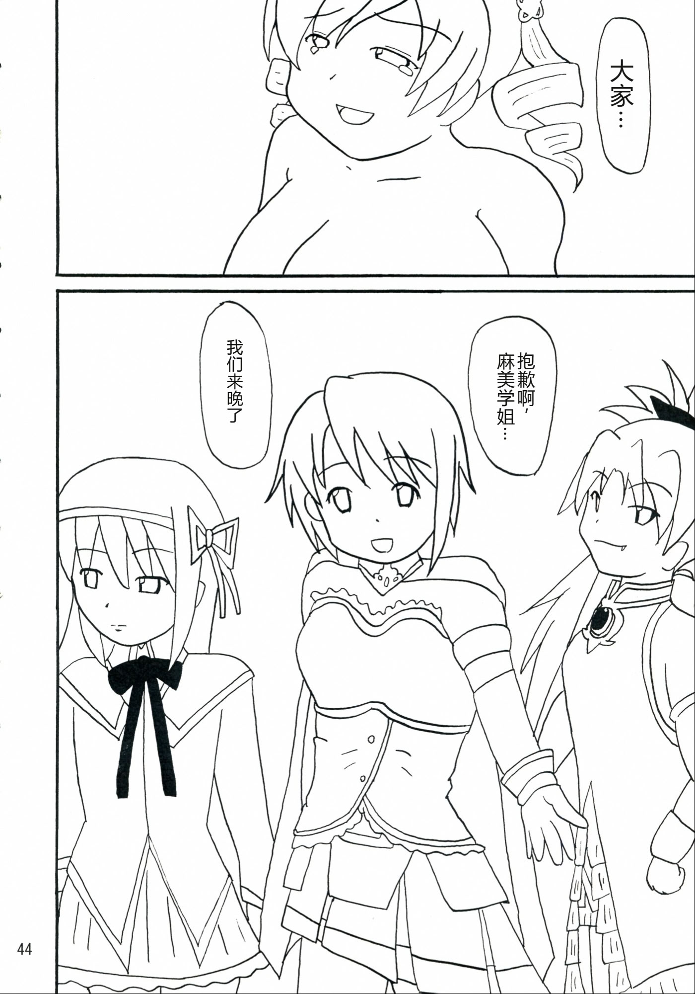 [日本漫画] (COMIC1☆7) [かたまり屋 (カネツキマサヨシ, しなま)] マミさんド (魔法少女まどか☆マギカ) [中国翻訳] 单本,女同百合,扶她futa,3P#[44P]-44