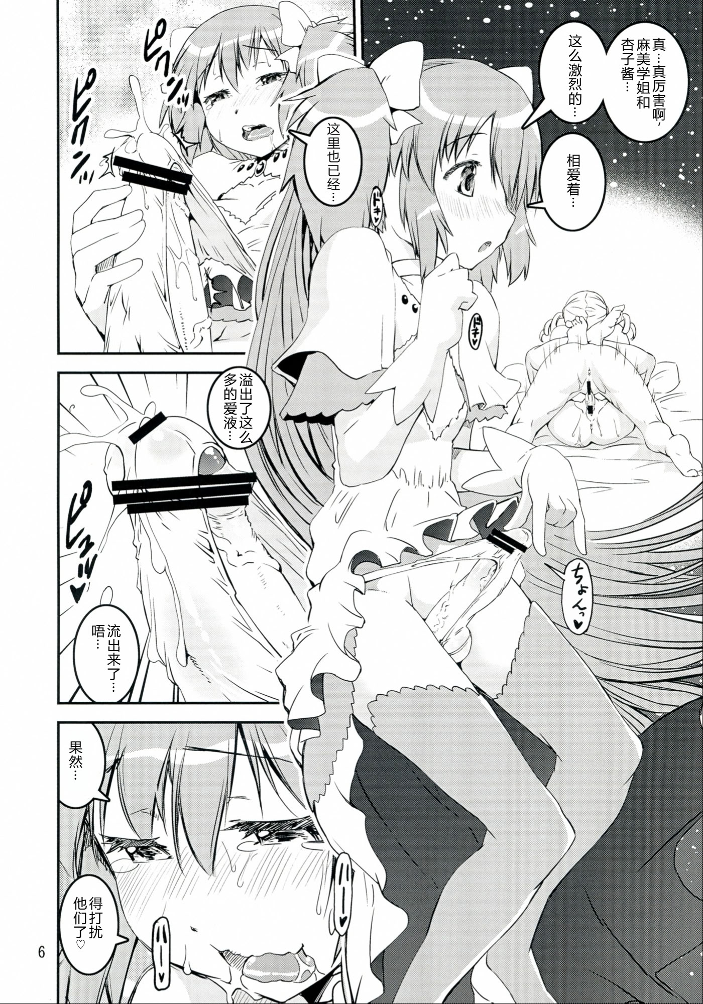 [日本漫画] (COMIC1☆7) [かたまり屋 (カネツキマサヨシ, しなま)] マミさんド (魔法少女まどか☆マギカ) [中国翻訳] 单本,女同百合,扶她futa,3P#[44P]-6