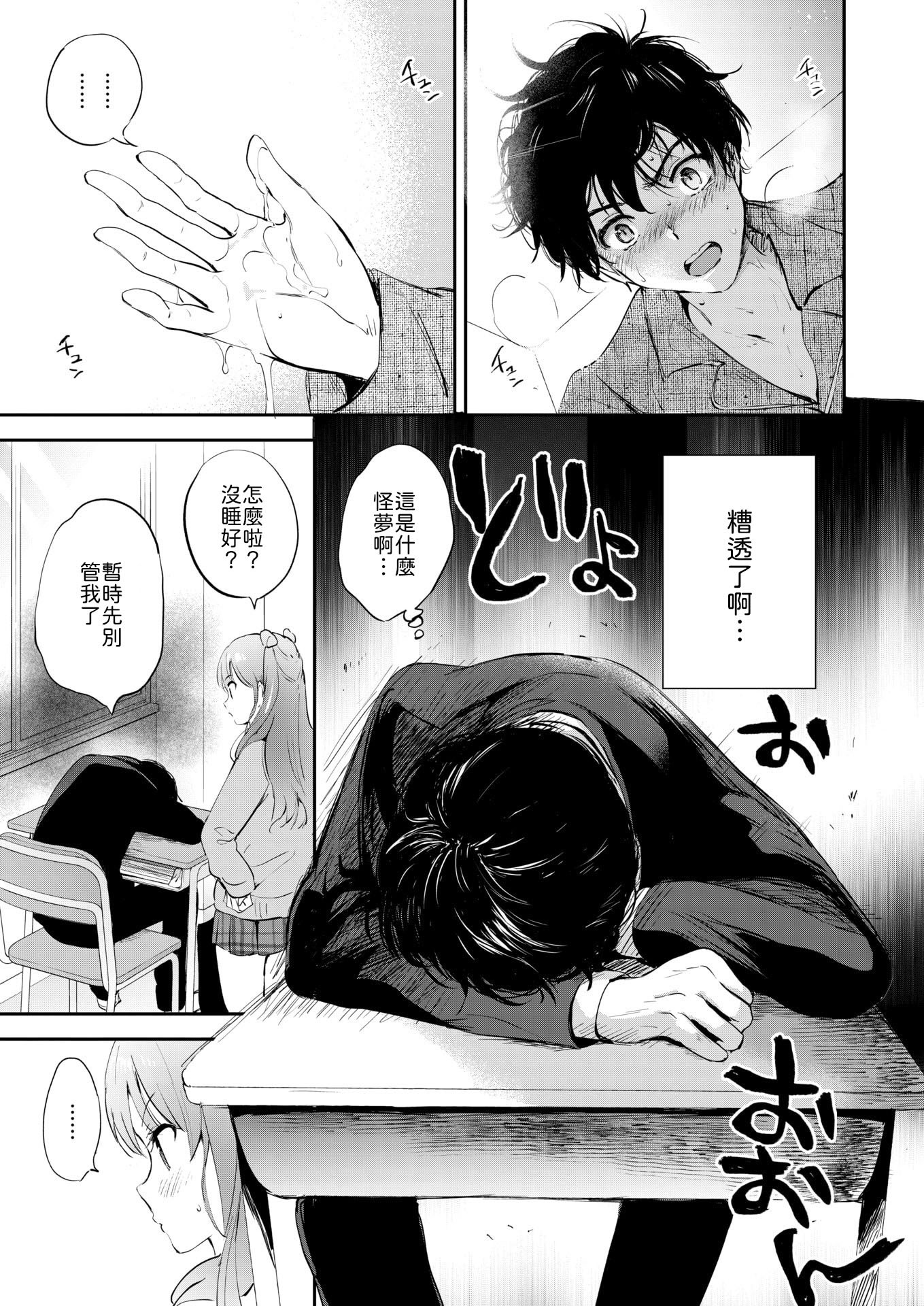 [日本漫画] [つかこ] 11月のティアドロップ (COMIC 快楽天ビースト 2025年12月号) 单本,单女,女学生制服,单男,内衣,丝袜#[32P]-11