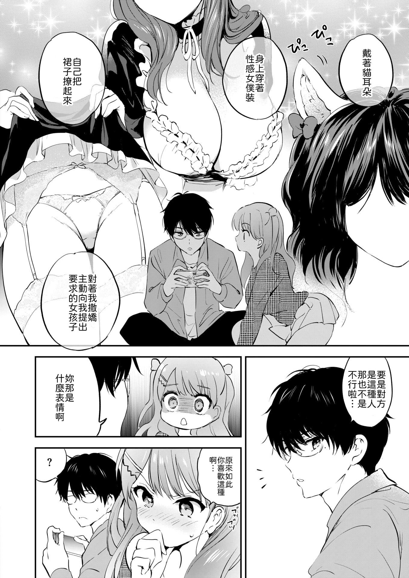 [日本漫画] [つかこ] 11月のティアドロップ (COMIC 快楽天ビースト 2025年12月号) 单本,单女,女学生制服,单男,内衣,丝袜#[32P]-8