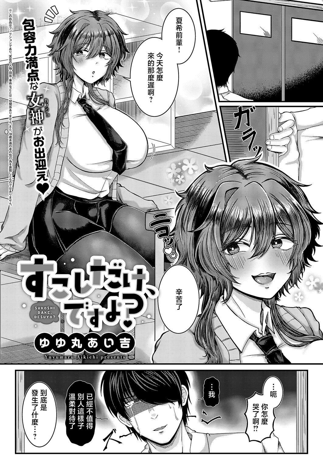 [日本漫画] [ゆゆ丸あい吉] すこしだけ、ですよ？ (コミック エグゼ 64) [中国翻訳] [DL版] 单本,黑丝丝袜,巨乳大奶,单女,女学生制服,单男,内射中出#[26P]-2