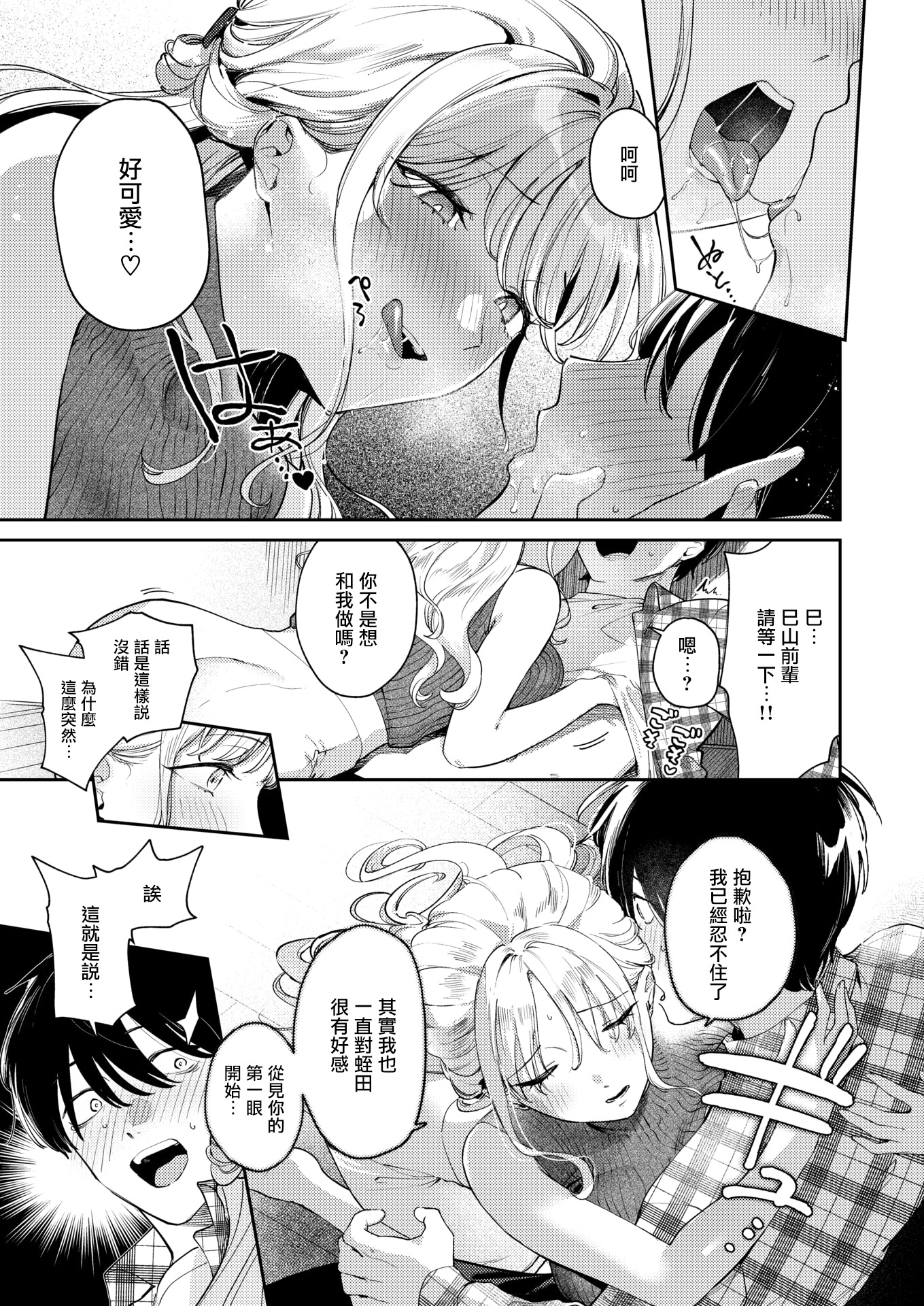 [日本漫画] [ひとにたち]ヒトメボレ（COMIC 失楽天 2025年9月号 ) [無修正] 单本,巨乳大奶,单女#[28P]-11