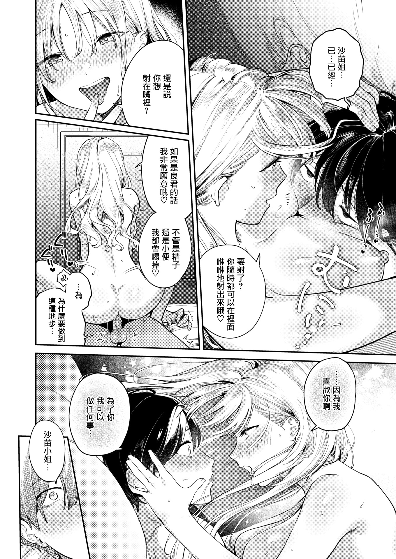 [日本漫画] [ひとにたち]ヒトメボレ（COMIC 失楽天 2025年9月号 ) [無修正] 单本,巨乳大奶,单女#[28P]-20