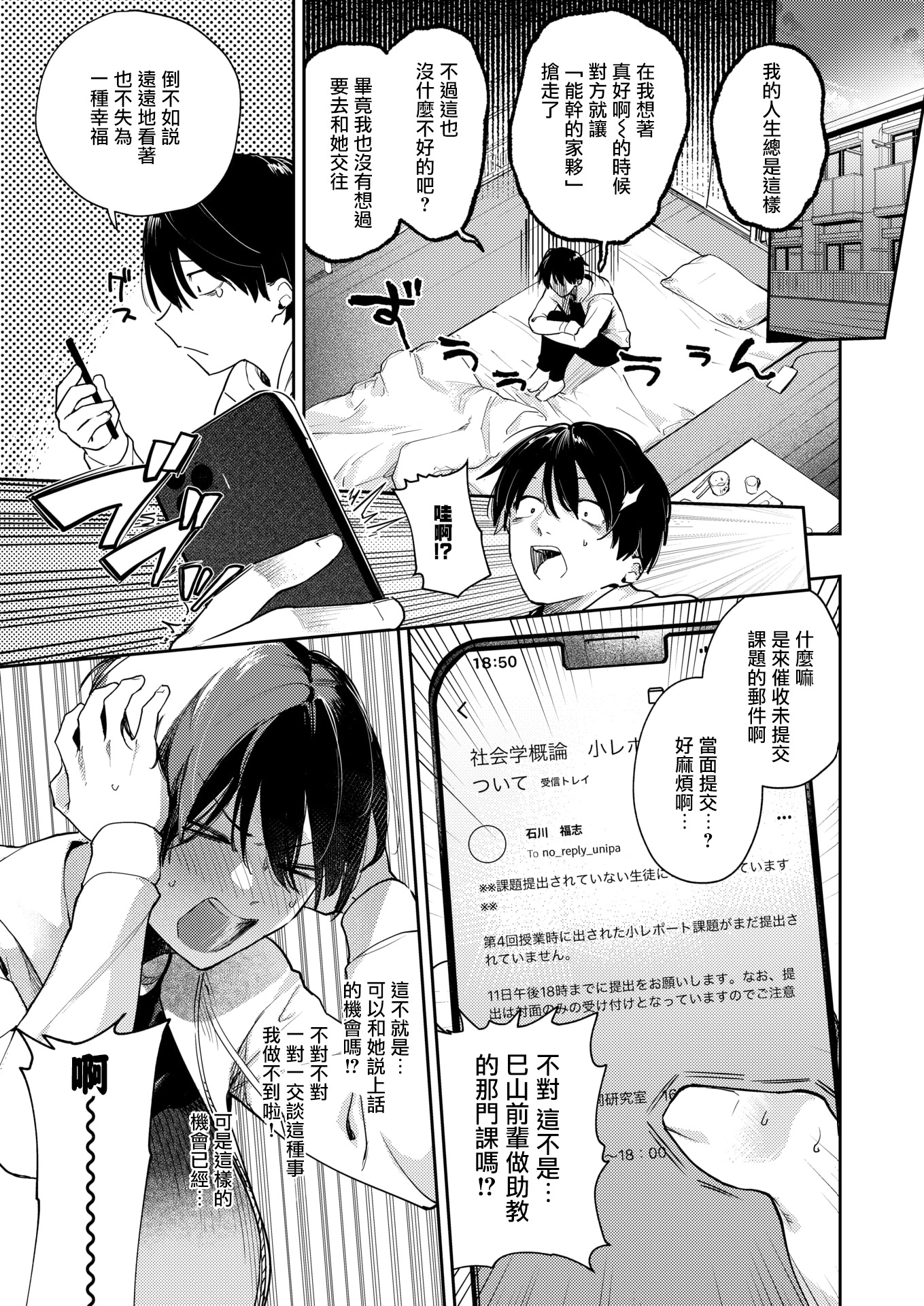 [日本漫画] [ひとにたち]ヒトメボレ（COMIC 失楽天 2025年9月号 ) [無修正] 单本,巨乳大奶,单女#[28P]-7