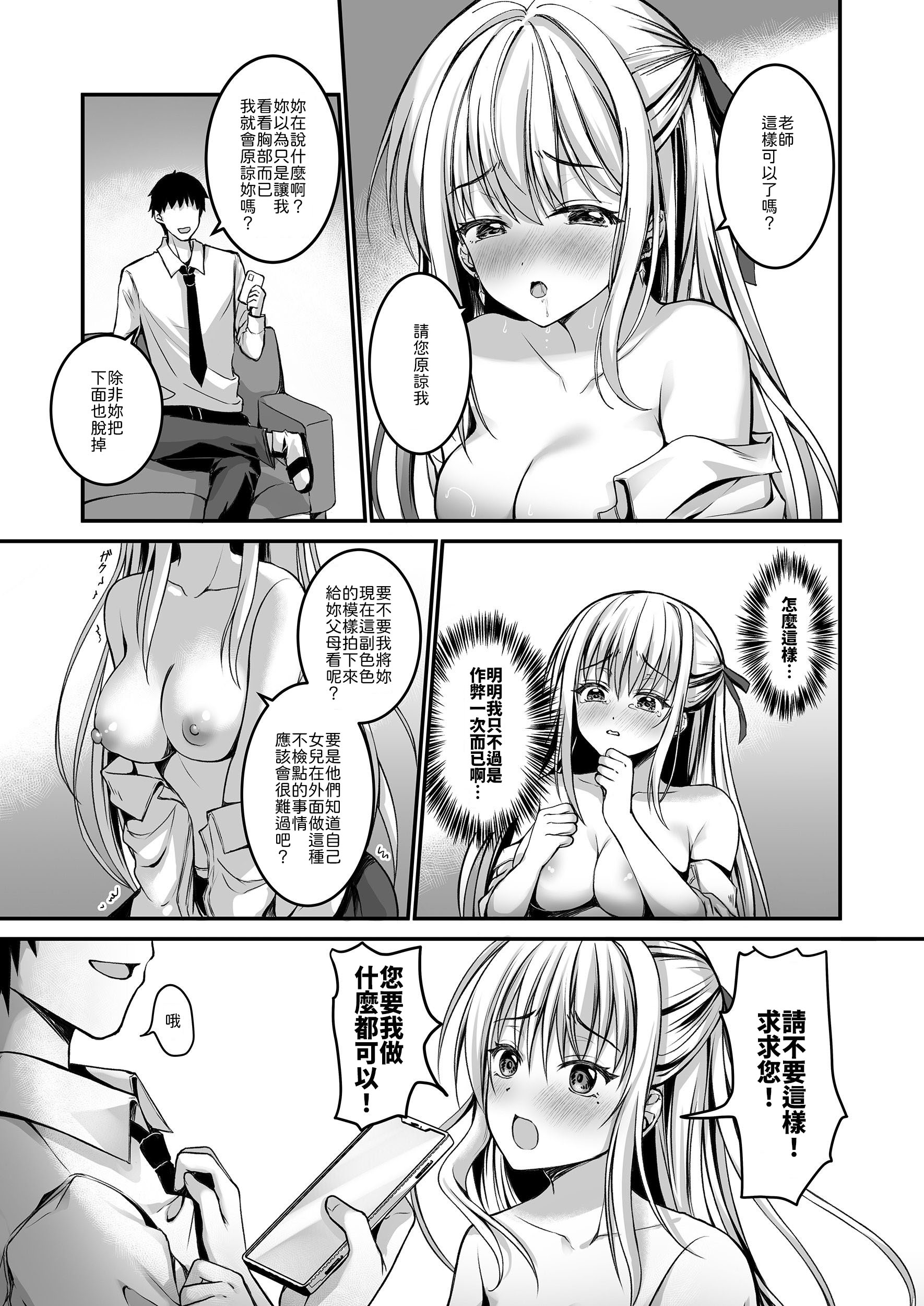 [日本漫画] [TwinBox (花花捲、草草饅)] 教え子の弱みを握って股を開かせた-完全版 单本,巨乳大奶,露出,青年,大阴茎#[43P]-10