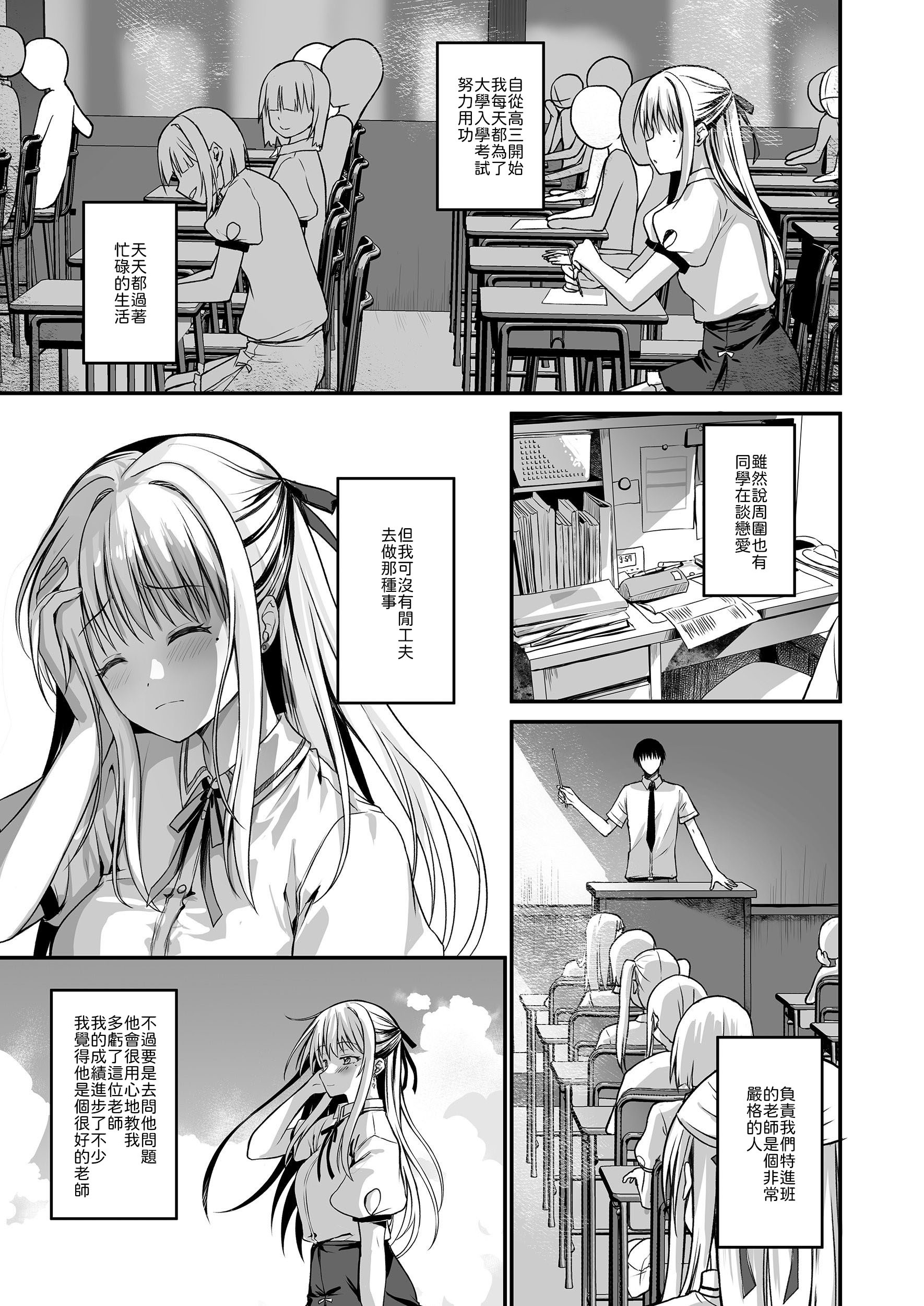 [日本漫画] [TwinBox (花花捲、草草饅)] 教え子の弱みを握って股を開かせた-完全版 单本,巨乳大奶,露出,青年,大阴茎#[43P]-2