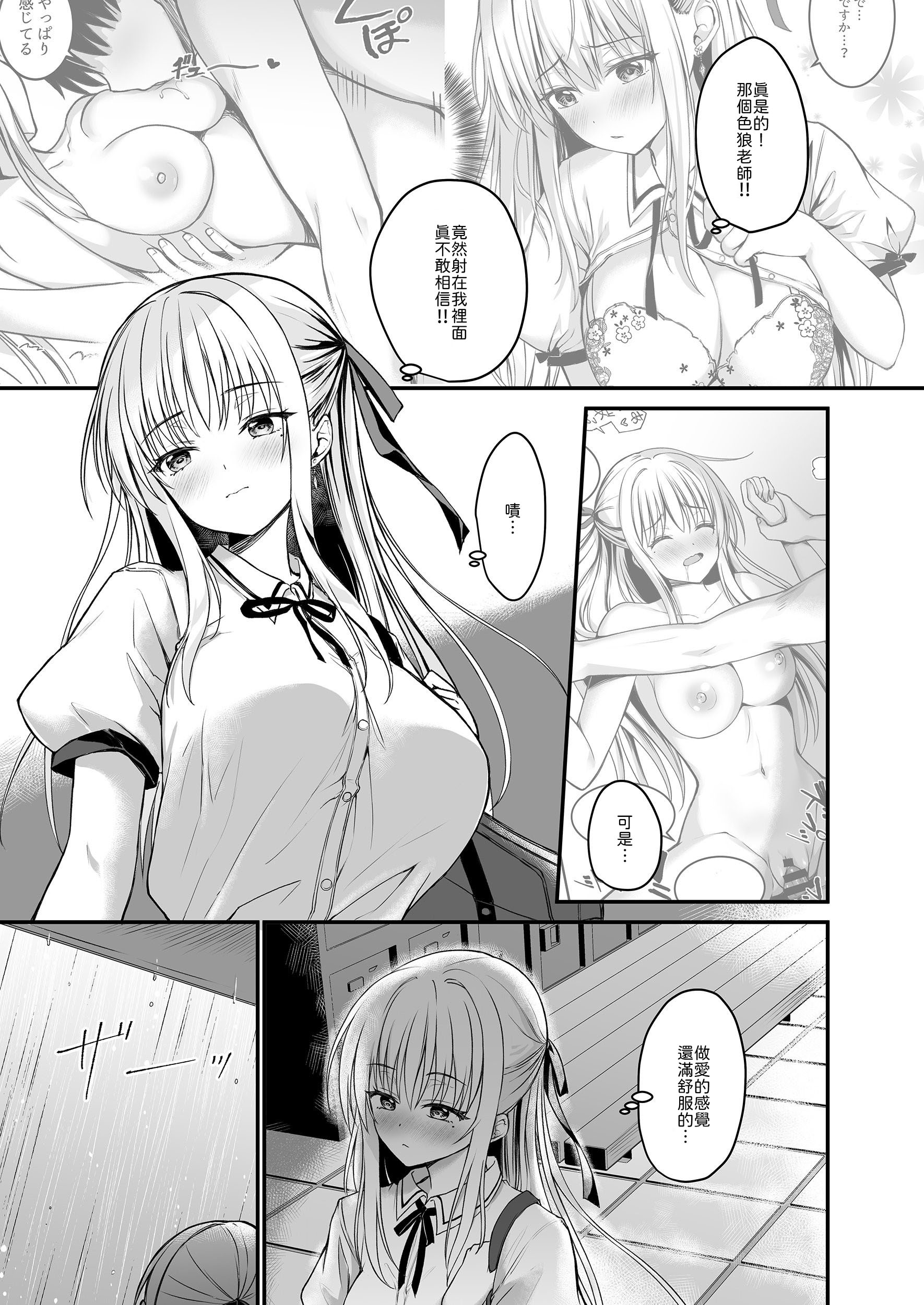 [日本漫画] [TwinBox (花花捲、草草饅)] 教え子の弱みを握って股を開かせた-完全版 单本,巨乳大奶,露出,青年,大阴茎#[43P]-22