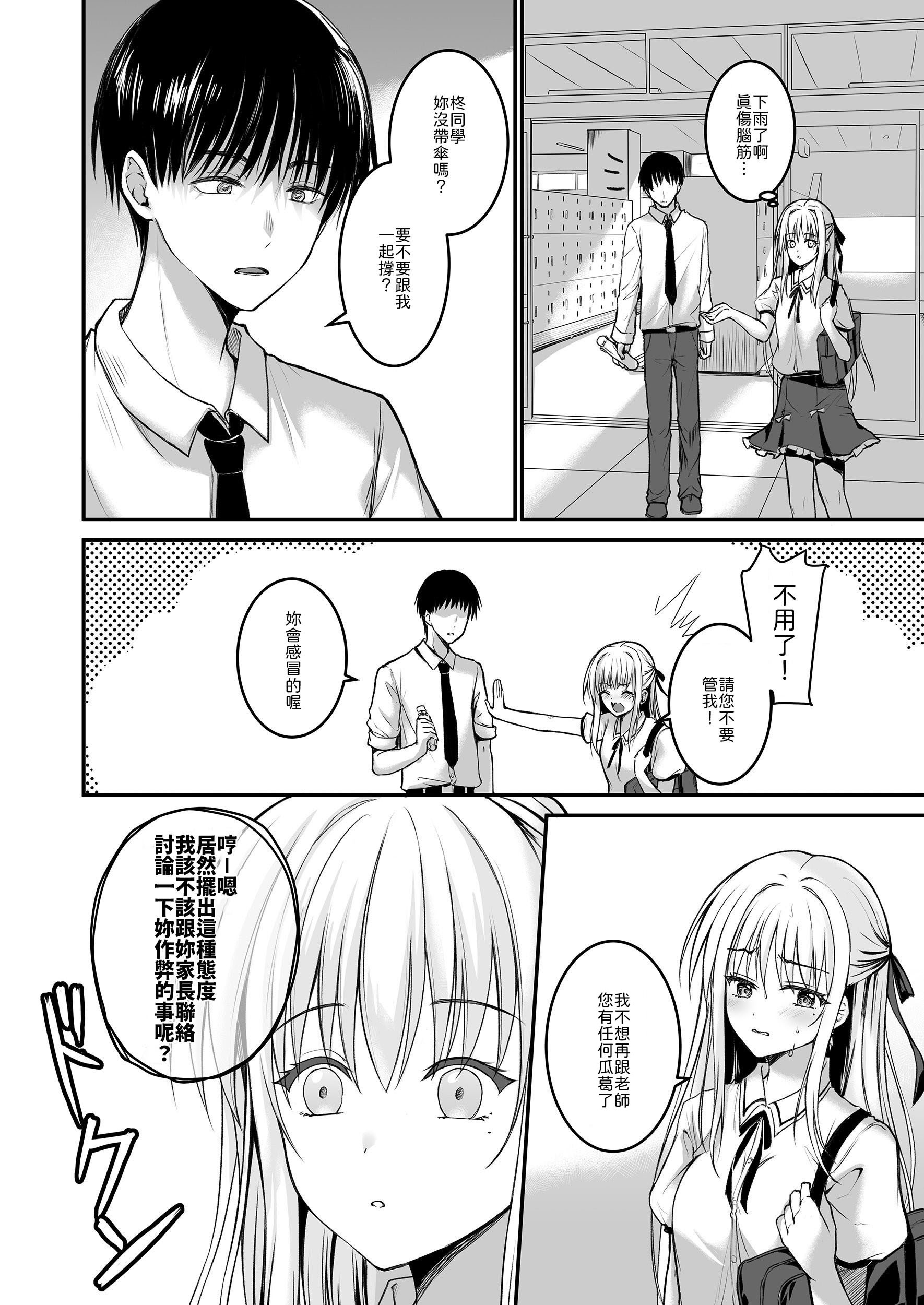 [日本漫画] [TwinBox (花花捲、草草饅)] 教え子の弱みを握って股を開かせた-完全版 单本,巨乳大奶,露出,青年,大阴茎#[43P]-23