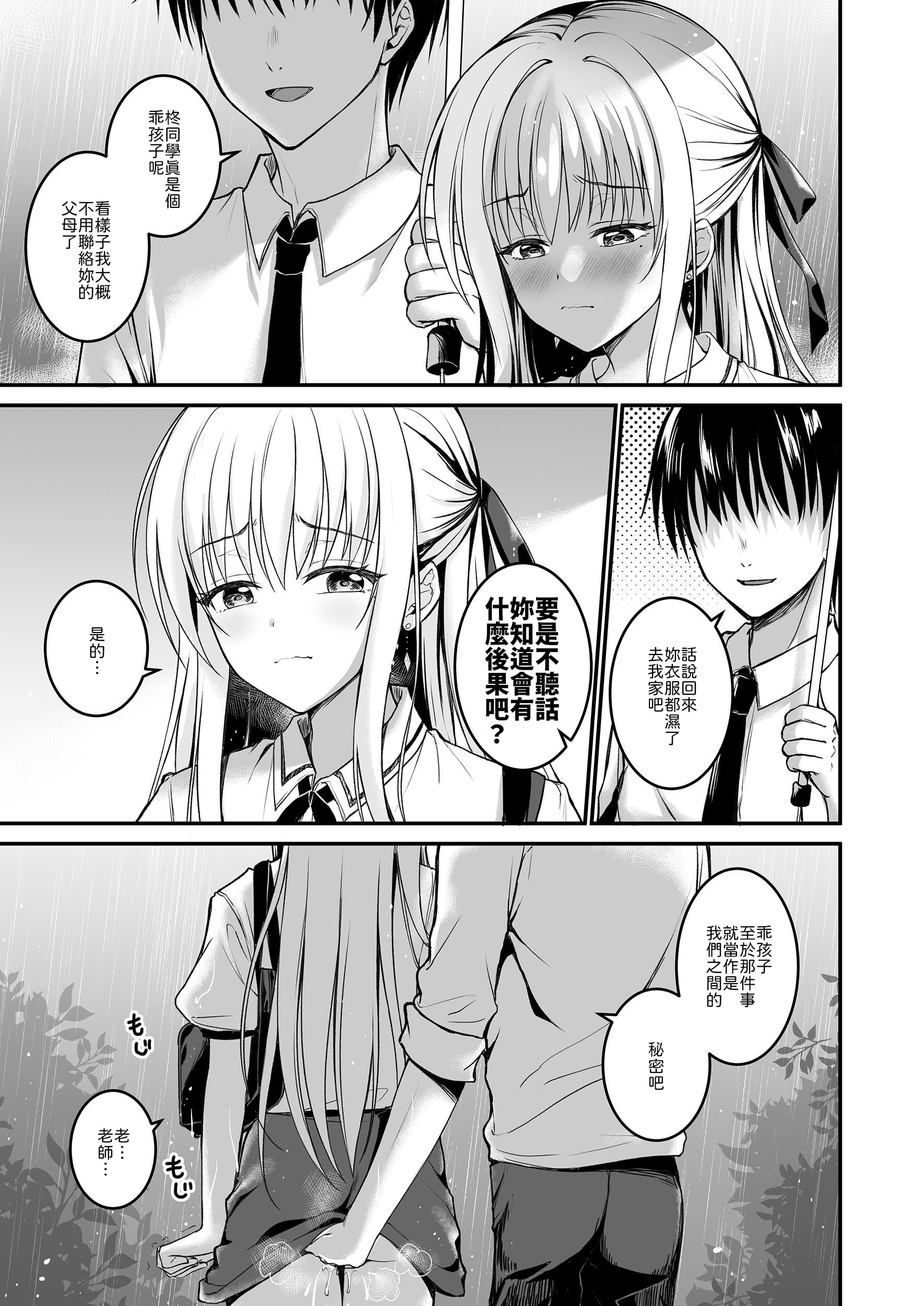[日本漫画] [TwinBox (花花捲、草草饅)] 教え子の弱みを握って股を開かせた-完全版 单本,巨乳大奶,露出,青年,大阴茎#[43P]-24