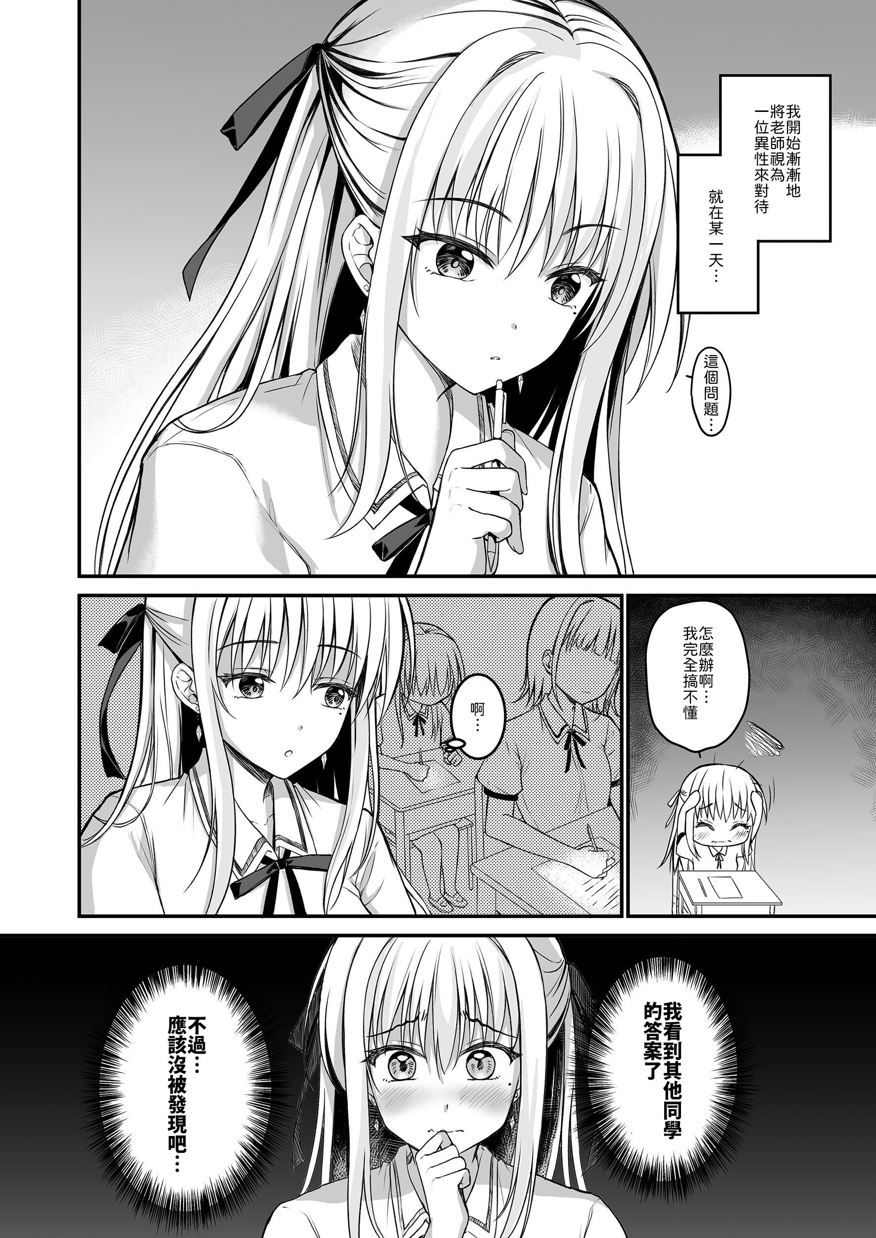 [日本漫画] [TwinBox (花花捲、草草饅)] 教え子の弱みを握って股を開かせた-完全版 单本,巨乳大奶,露出,青年,大阴茎#[43P]-3